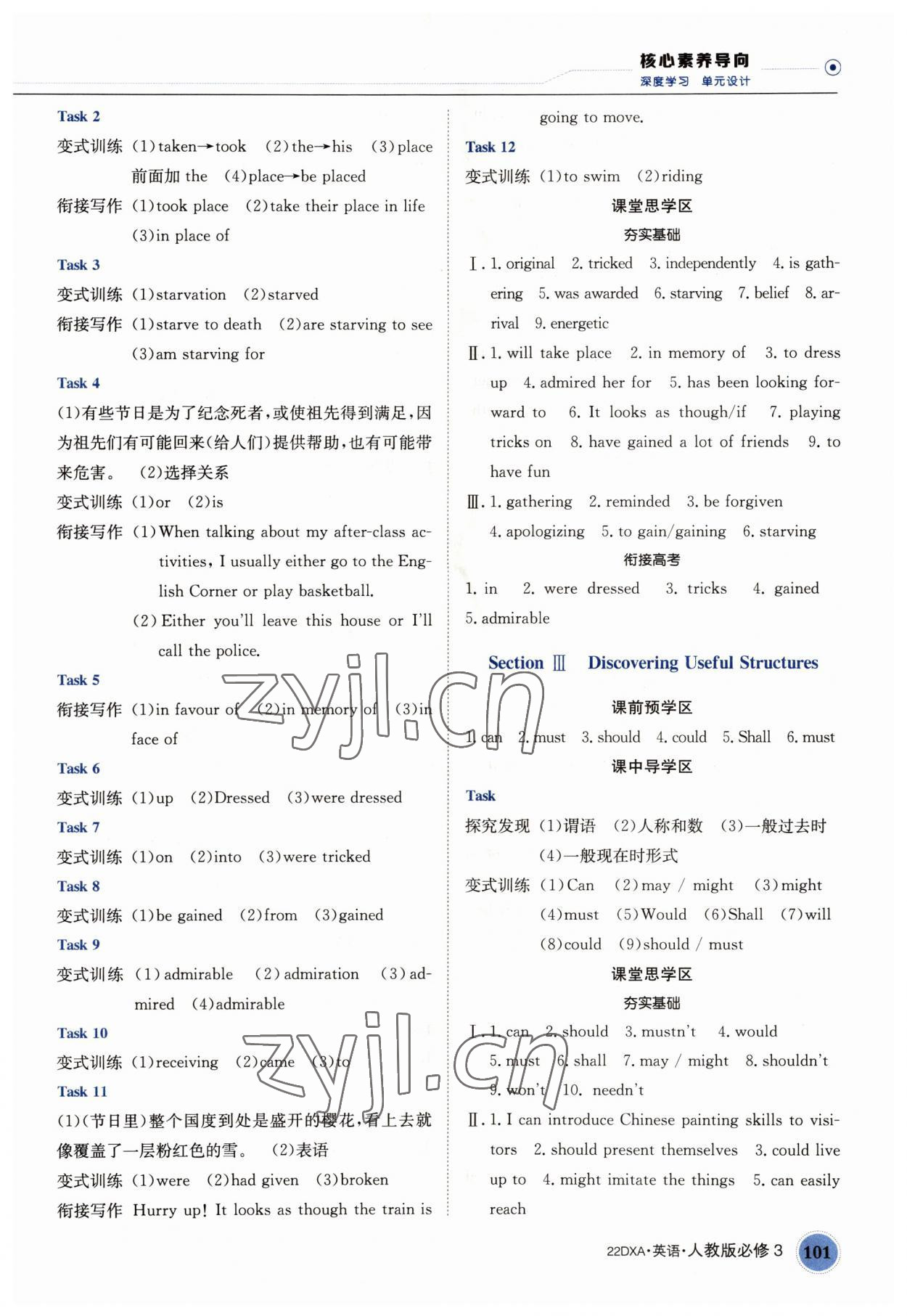 2022年金太陽(yáng)導(dǎo)學(xué)案英語(yǔ)必修3人教版 參考答案第2頁(yè)