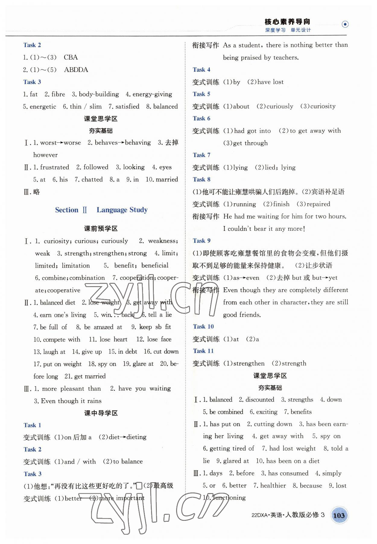 2022年金太陽導學案英語必修3人教版 參考答案第4頁