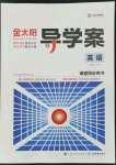 2022年金太陽導(dǎo)學(xué)案英語必修3人教版