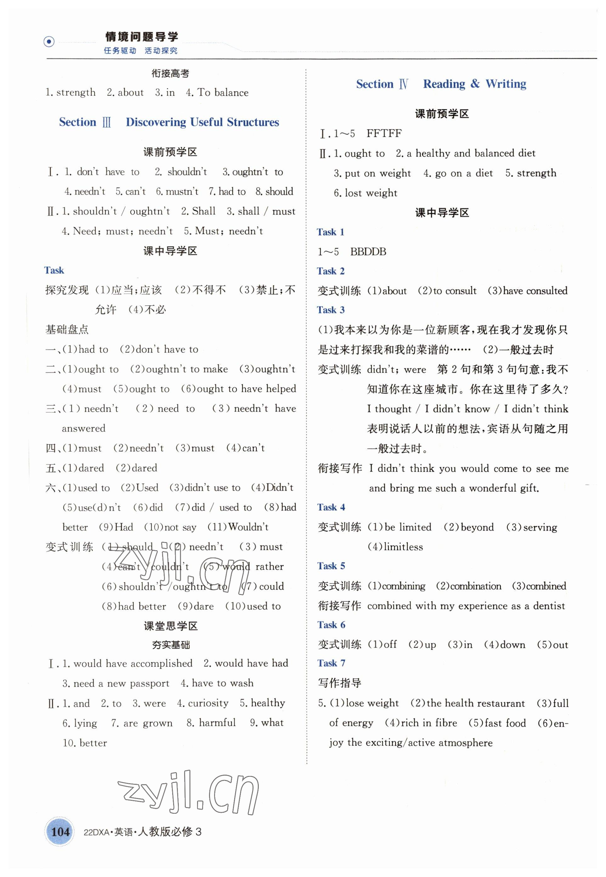 2022年金太陽導學案英語必修3人教版 參考答案第5頁