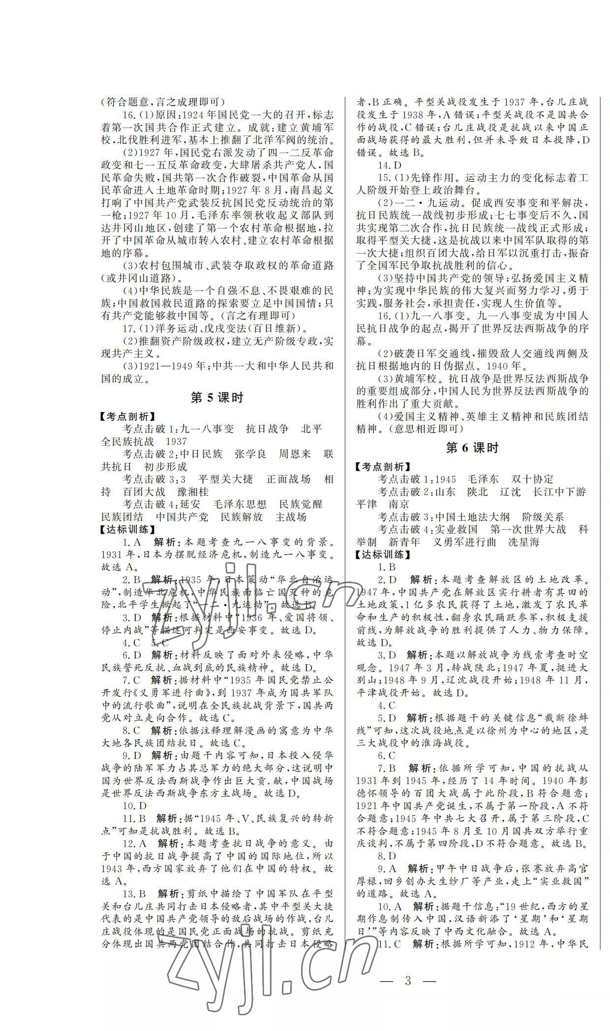 2022年初中總復(fù)習(xí)山東文藝出版社歷史中考淄博專版 第3頁