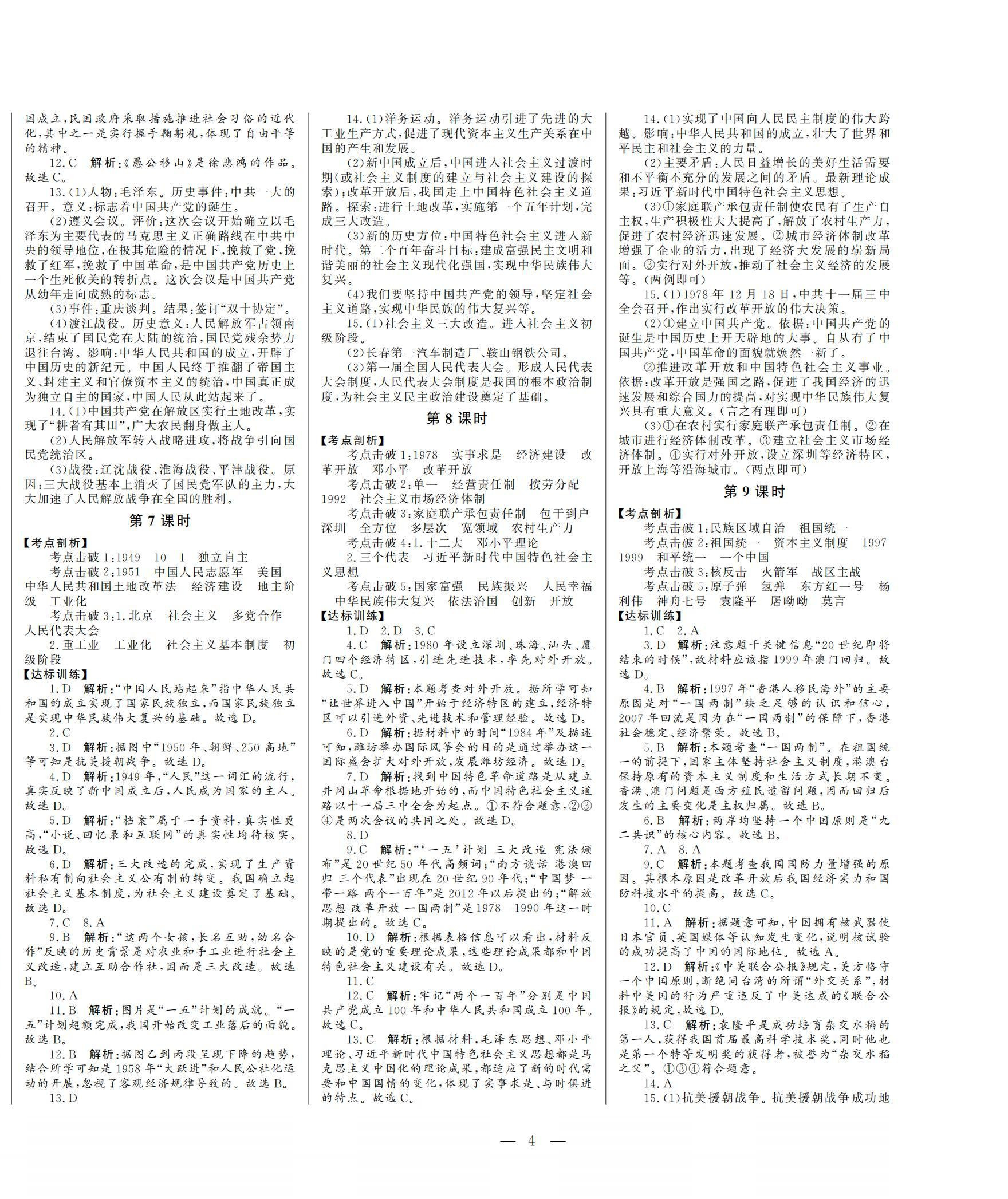 2022年初中總復(fù)習(xí)山東文藝出版社歷史中考淄博專版 第4頁