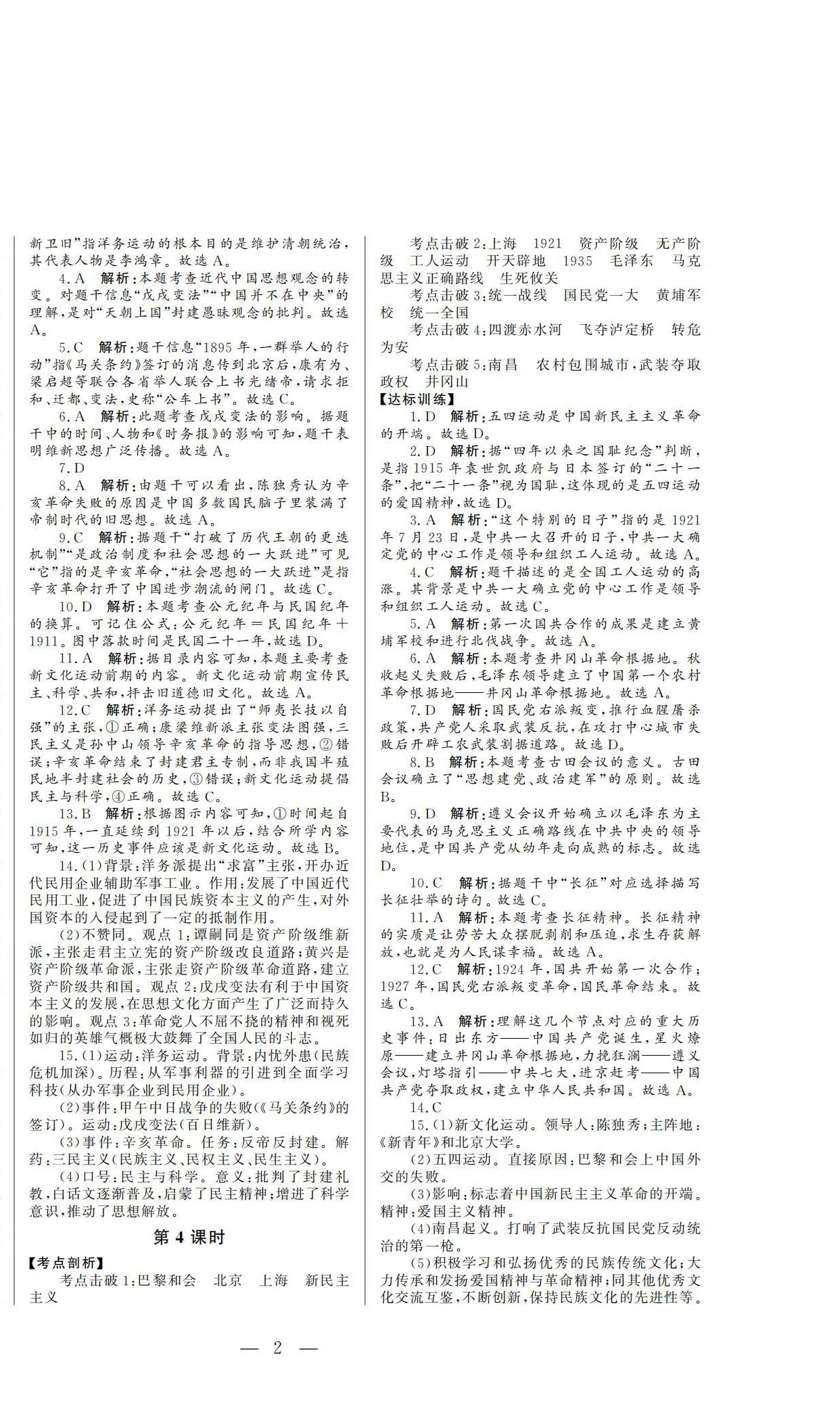 2022年初中總復(fù)習(xí)山東文藝出版社歷史中考淄博專(zhuān)版 第2頁(yè)