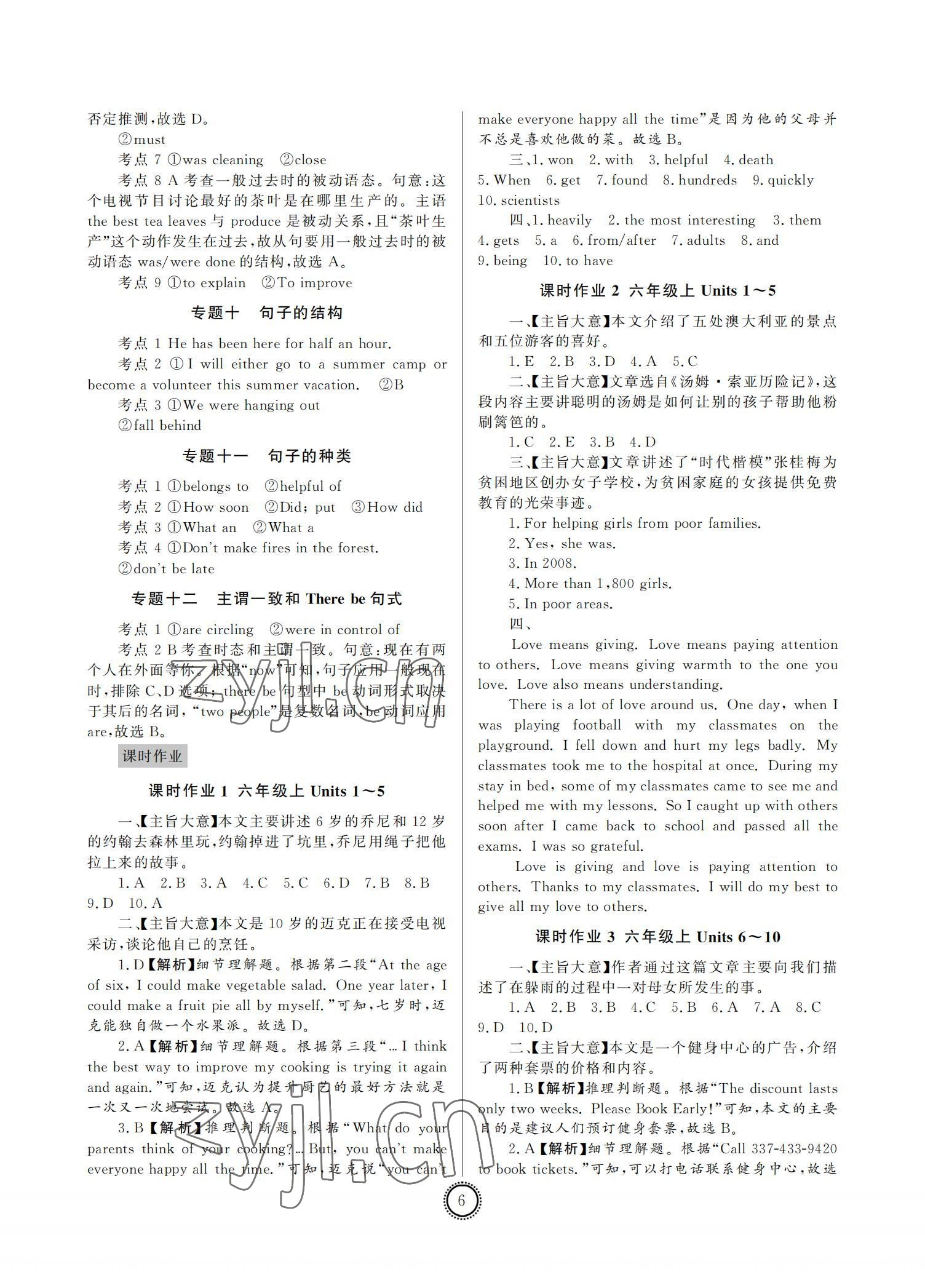 2022年初中總復(fù)習(xí)山東文藝出版社英語中考淄博專版 參考答案第6頁