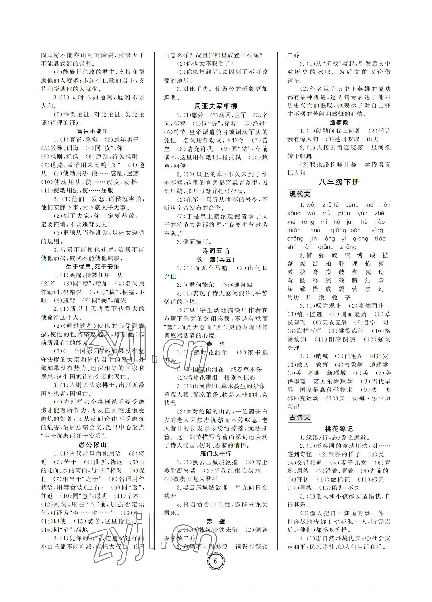2022年初中總復(fù)習(xí)山東文藝出版社語(yǔ)文中考淄博專(zhuān)版 參考答案第6頁(yè)