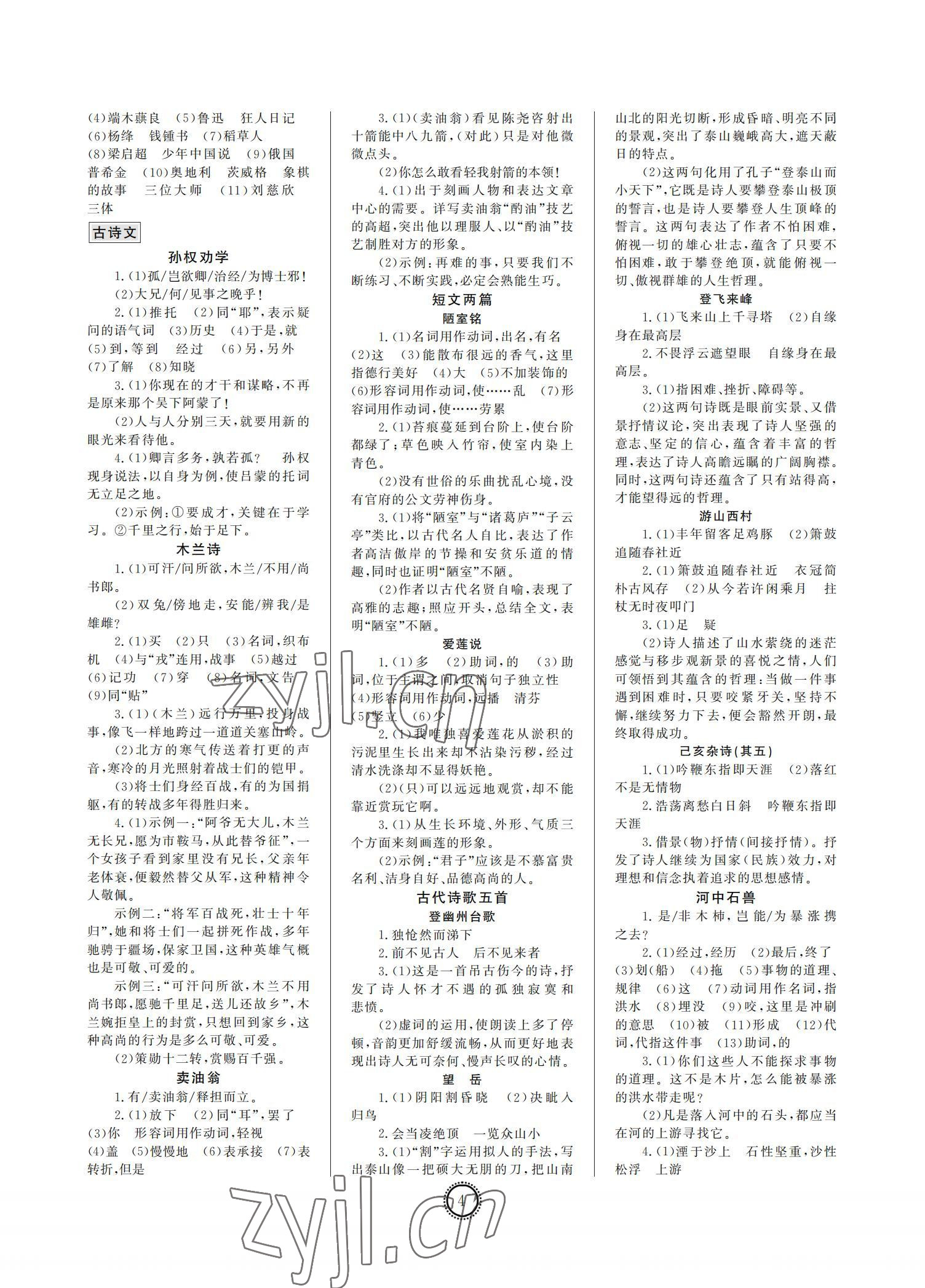 2022年初中總復(fù)習(xí)山東文藝出版社語文中考淄博專版 參考答案第4頁