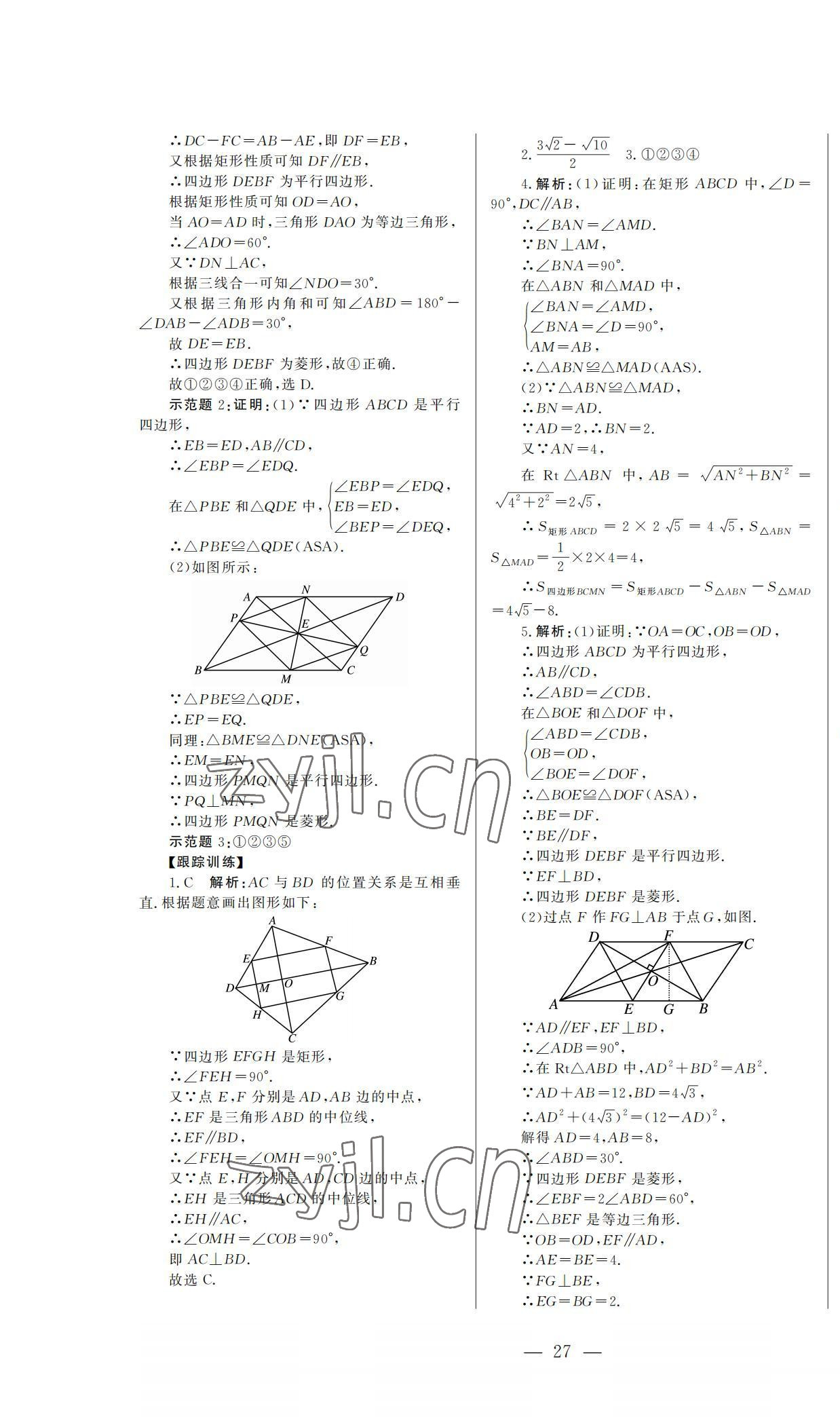 2022年初中總復(fù)習(xí)山東文藝出版社數(shù)學(xué)中考淄博專版 第27頁(yè)