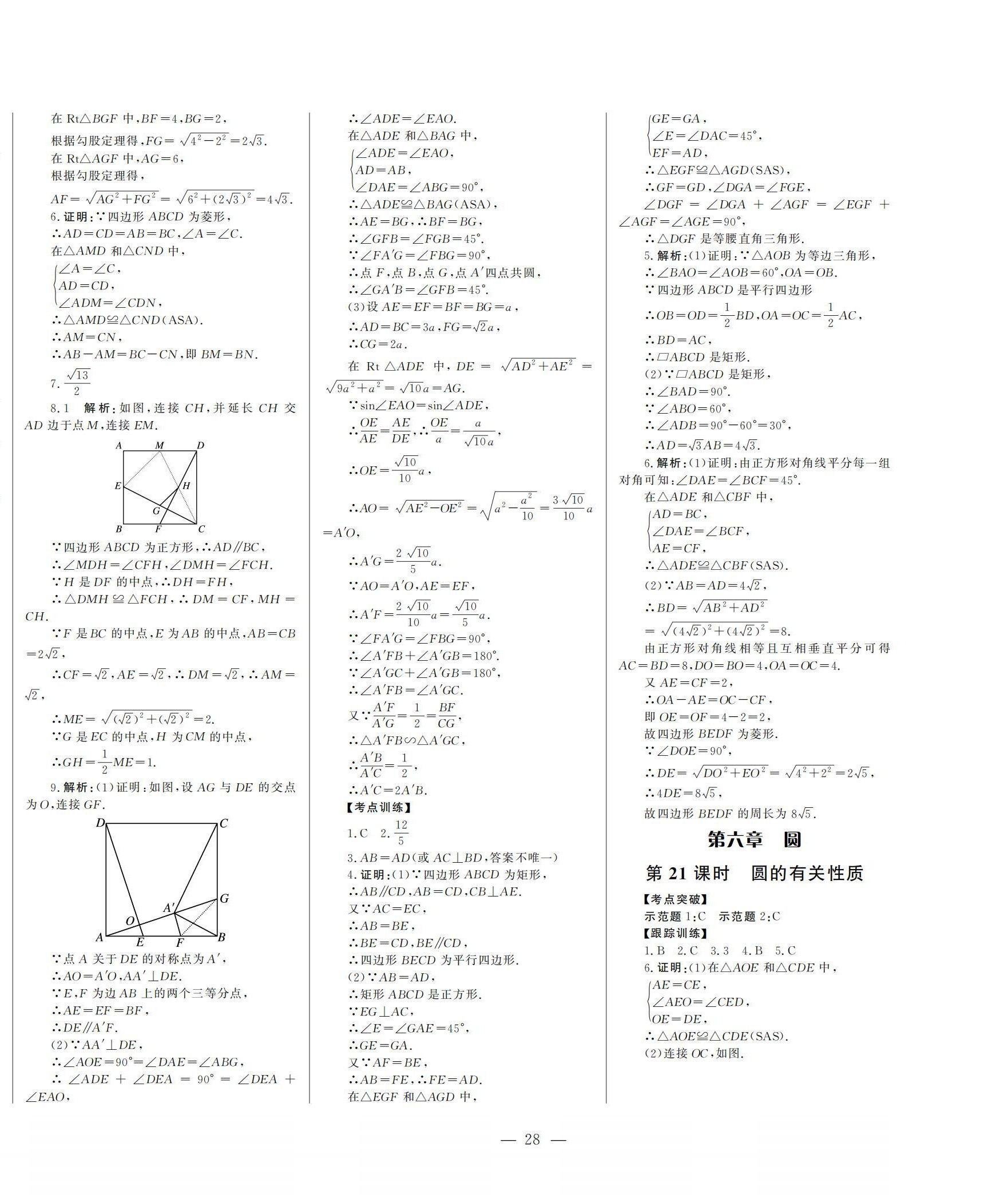 2022年初中總復(fù)習(xí)山東文藝出版社數(shù)學(xué)中考淄博專版 第28頁