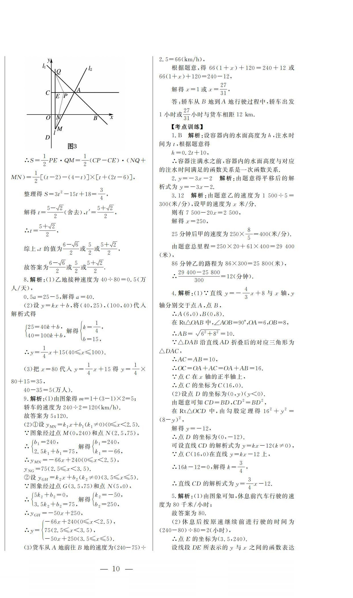 2022年初中總復習山東文藝出版社數(shù)學中考淄博專版 第10頁