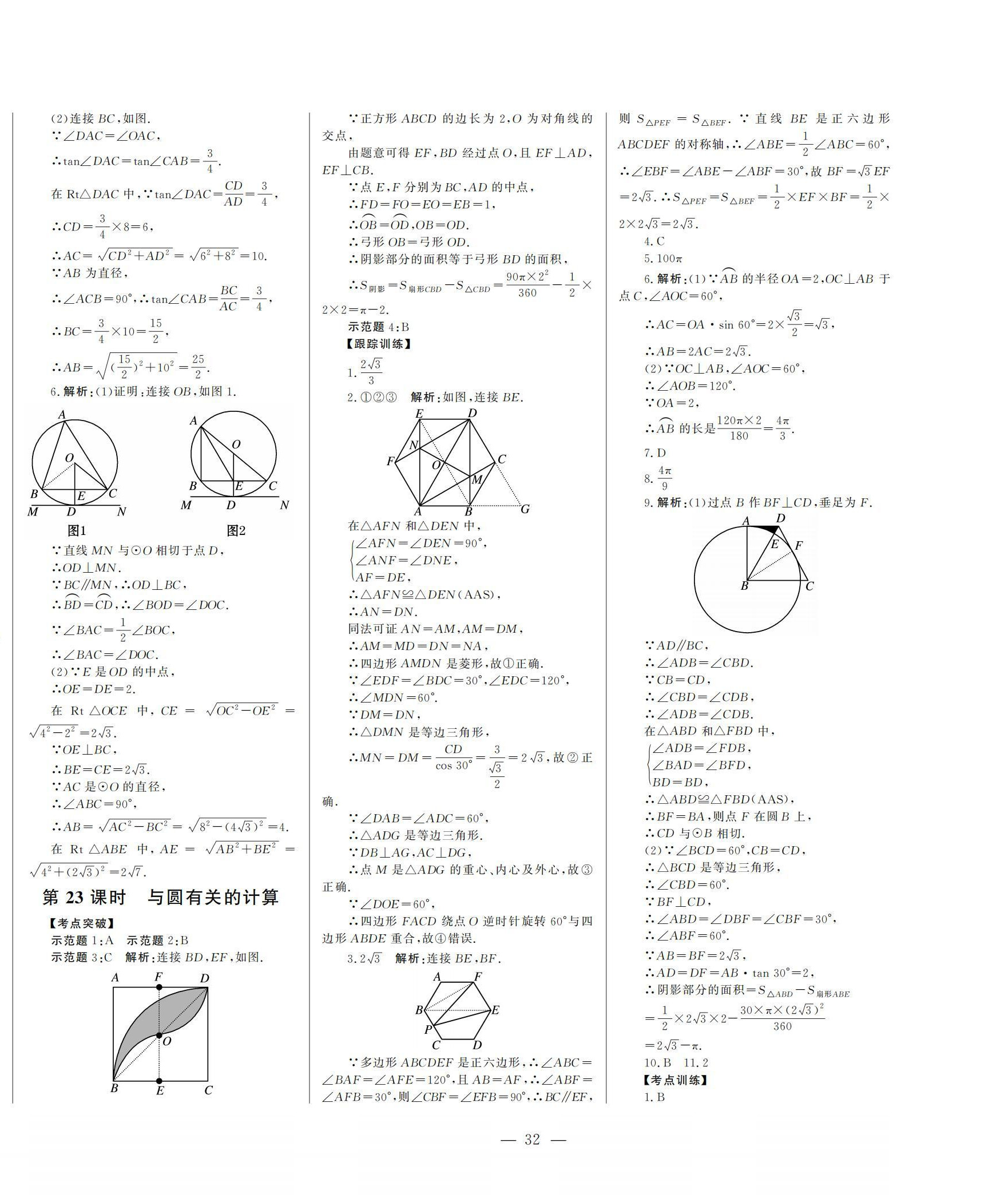2022年初中總復(fù)習(xí)山東文藝出版社數(shù)學(xué)中考淄博專版 第32頁(yè)