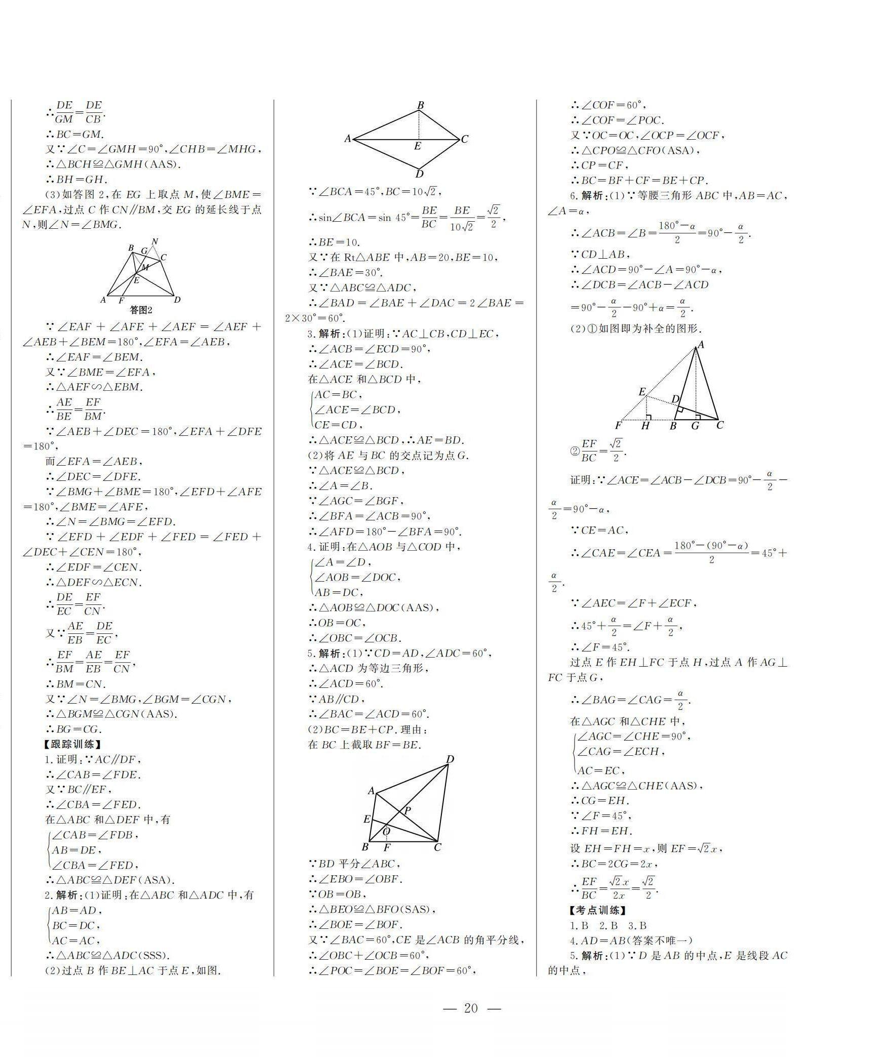 2022年初中總復(fù)習(xí)山東文藝出版社數(shù)學(xué)中考淄博專版 第20頁