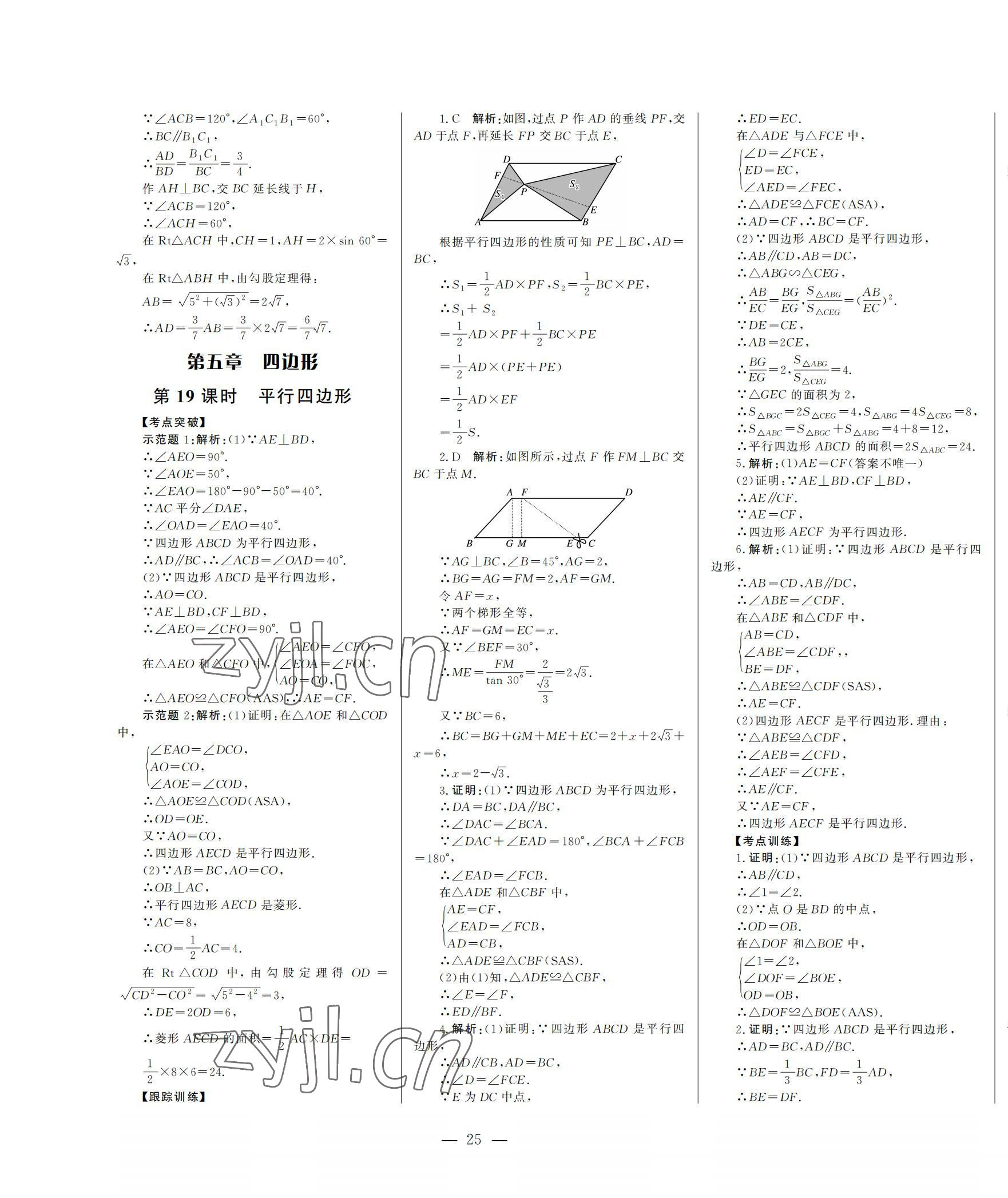 2022年初中總復(fù)習(xí)山東文藝出版社數(shù)學(xué)中考淄博專版 第25頁