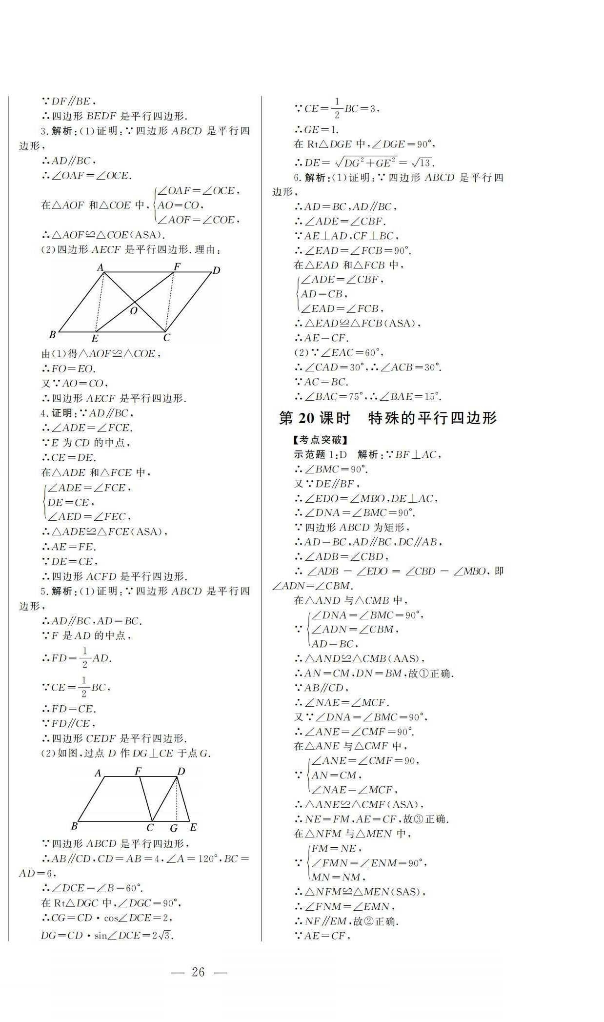 2022年初中總復(fù)習(xí)山東文藝出版社數(shù)學(xué)中考淄博專(zhuān)版 第26頁(yè)