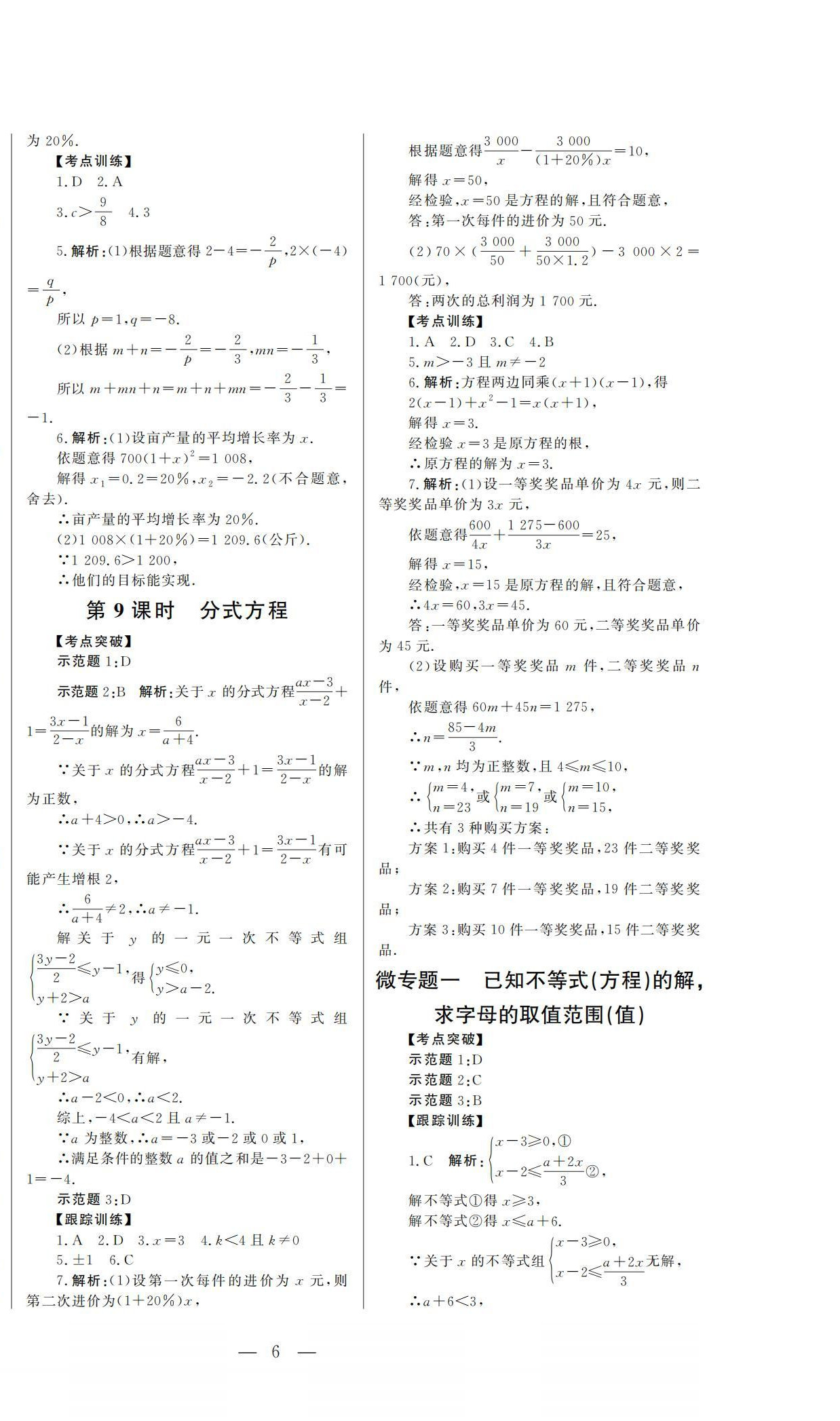 2022年初中總復習山東文藝出版社數學中考淄博專版 第6頁