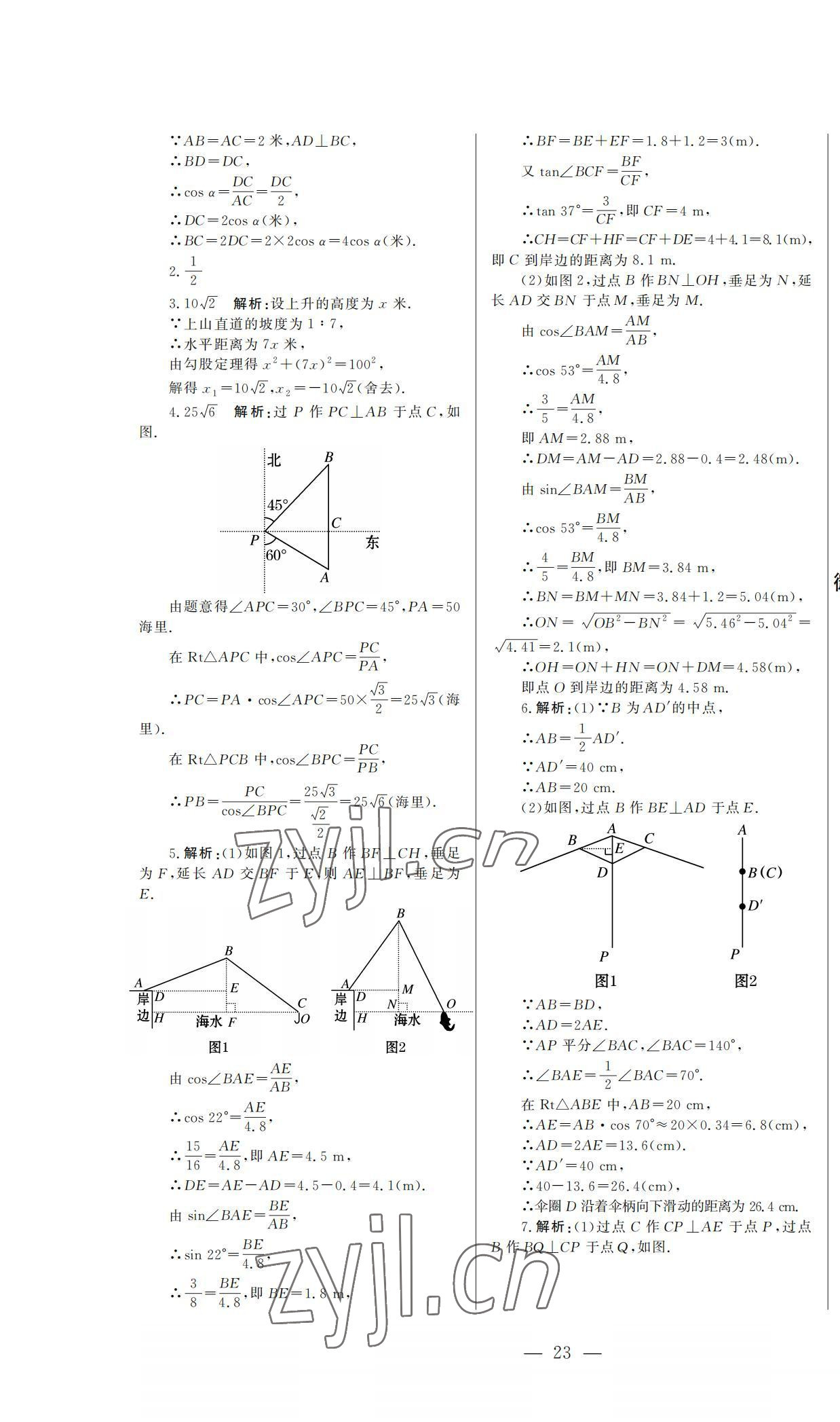 2022年初中總復習山東文藝出版社數(shù)學中考淄博專版 第23頁