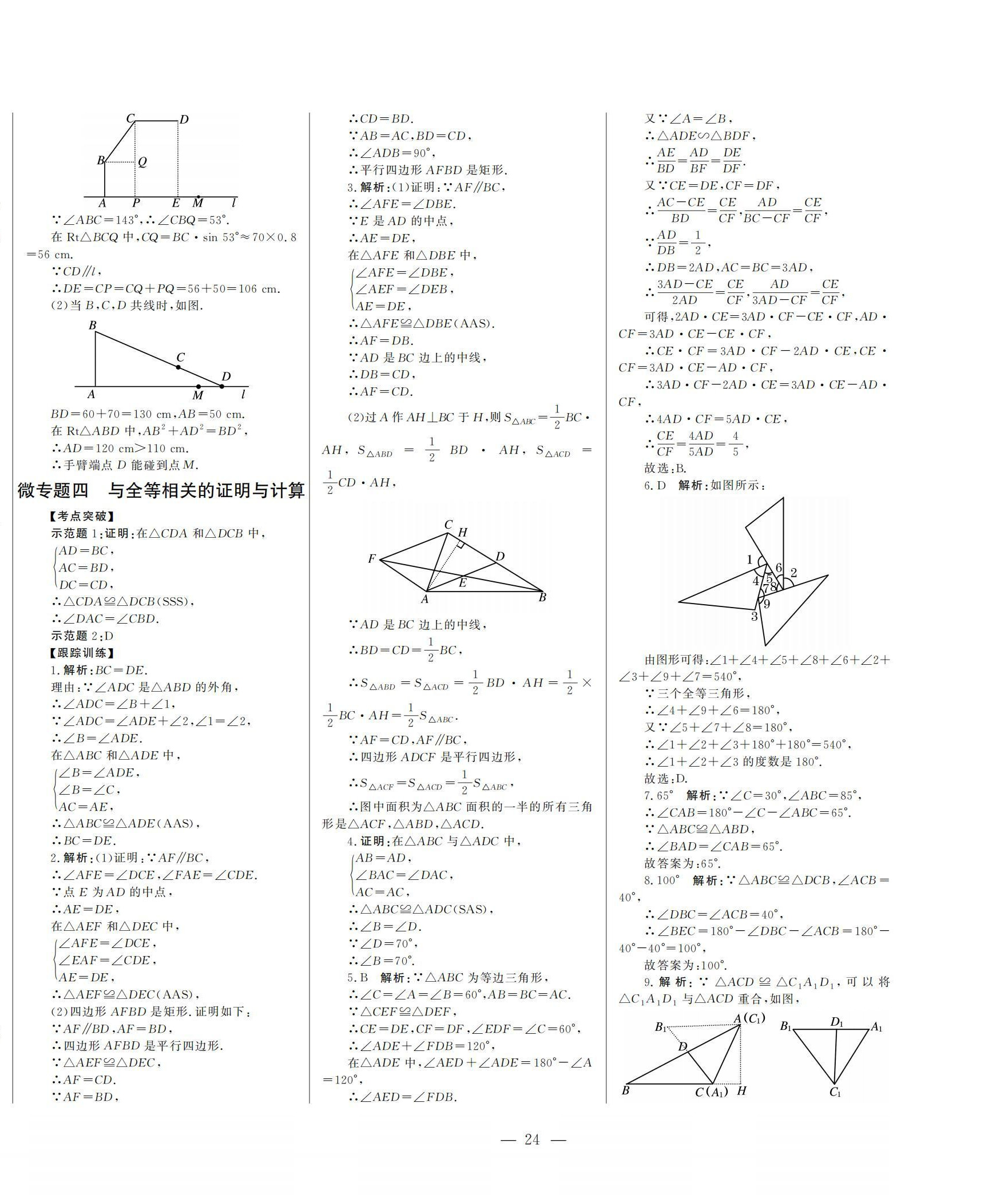 2022年初中總復習山東文藝出版社數(shù)學中考淄博專版 第24頁