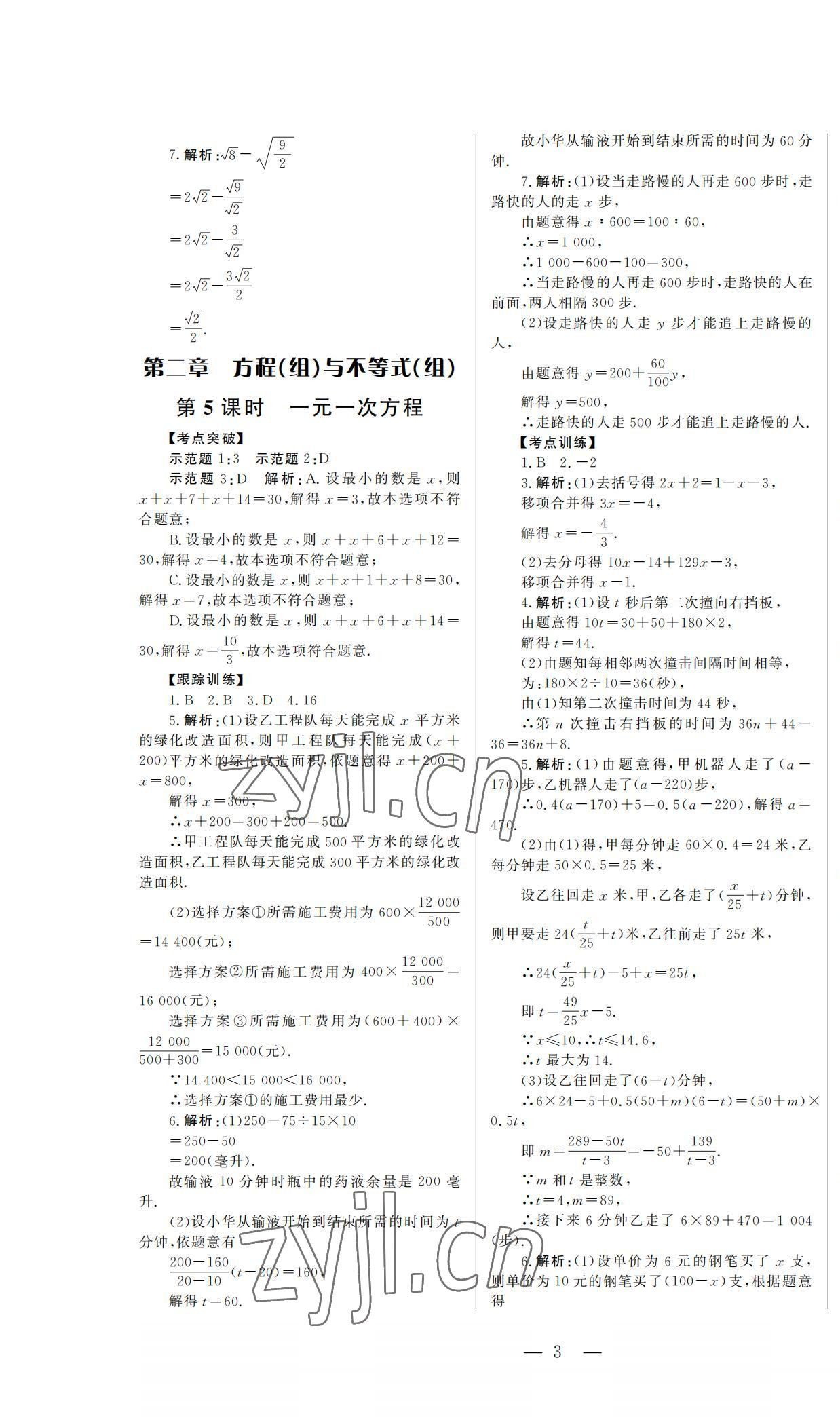 2022年初中總復(fù)習(xí)山東文藝出版社數(shù)學(xué)中考淄博專版 第3頁