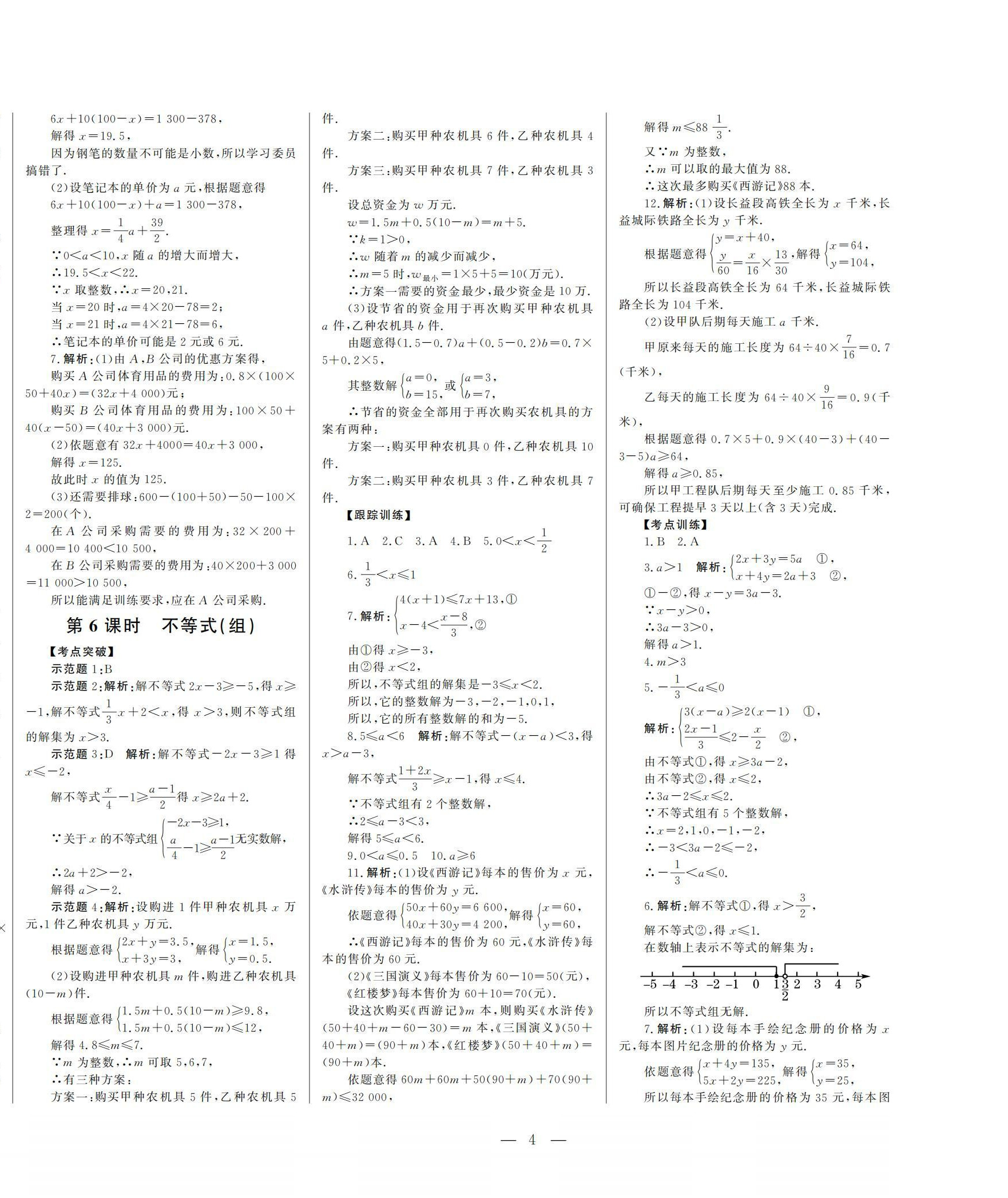 2022年初中總復(fù)習(xí)山東文藝出版社數(shù)學(xué)中考淄博專版 第4頁