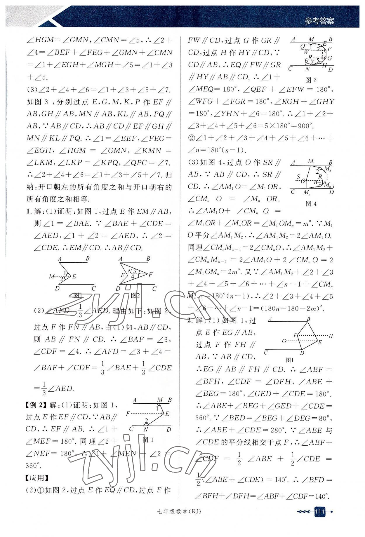 2022年周末練一練七年級數學下冊人教版 第3頁