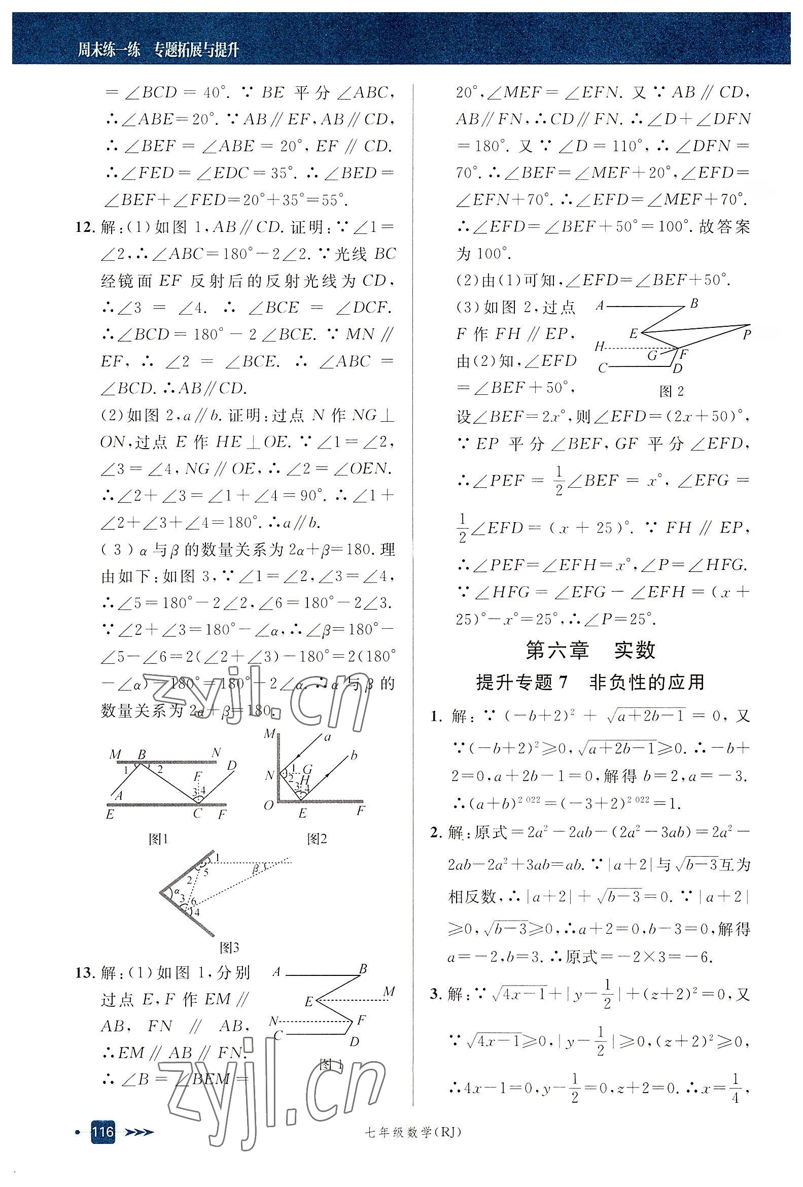 2022年周末練一練七年級數學下冊人教版 第8頁