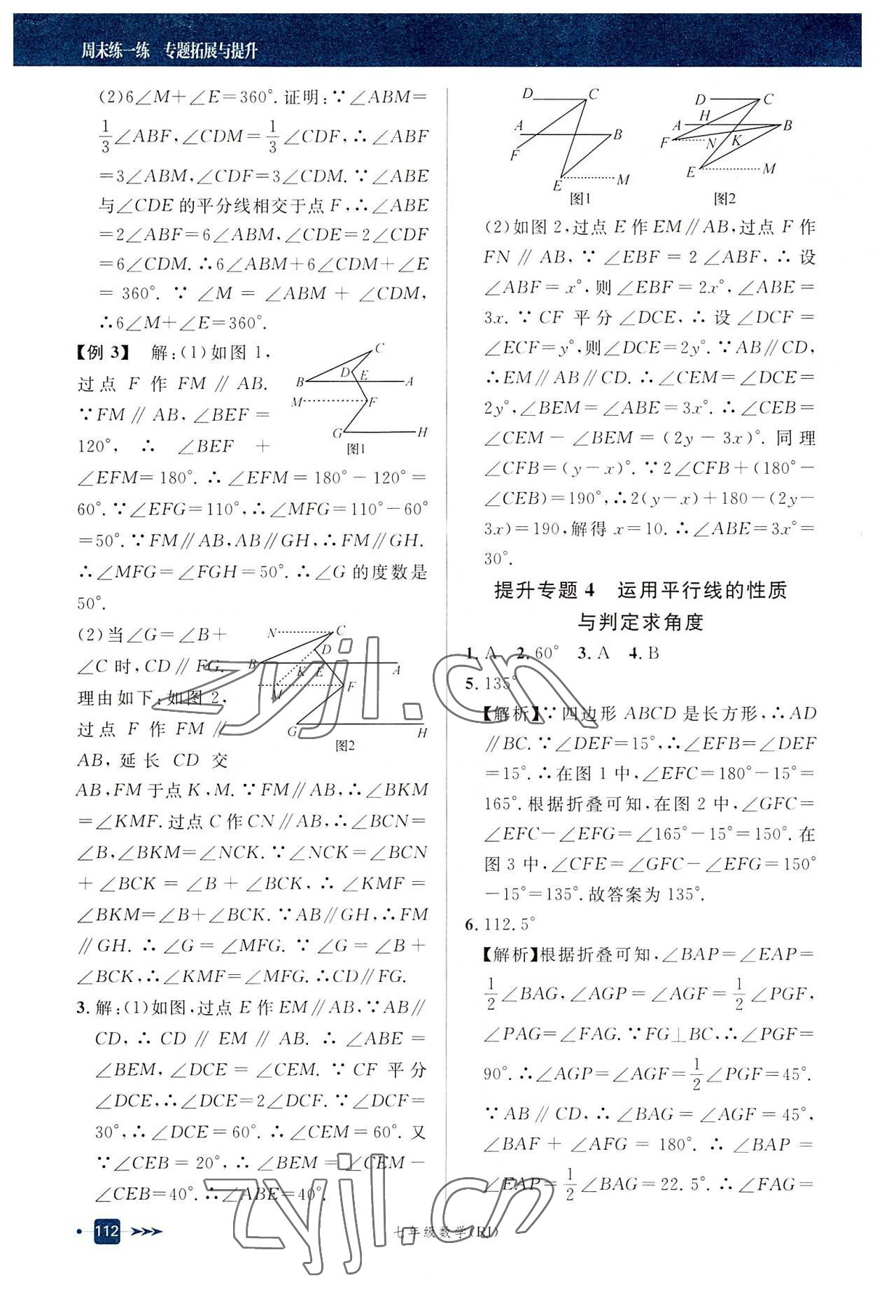 2022年周末練一練七年級數學下冊人教版 第4頁
