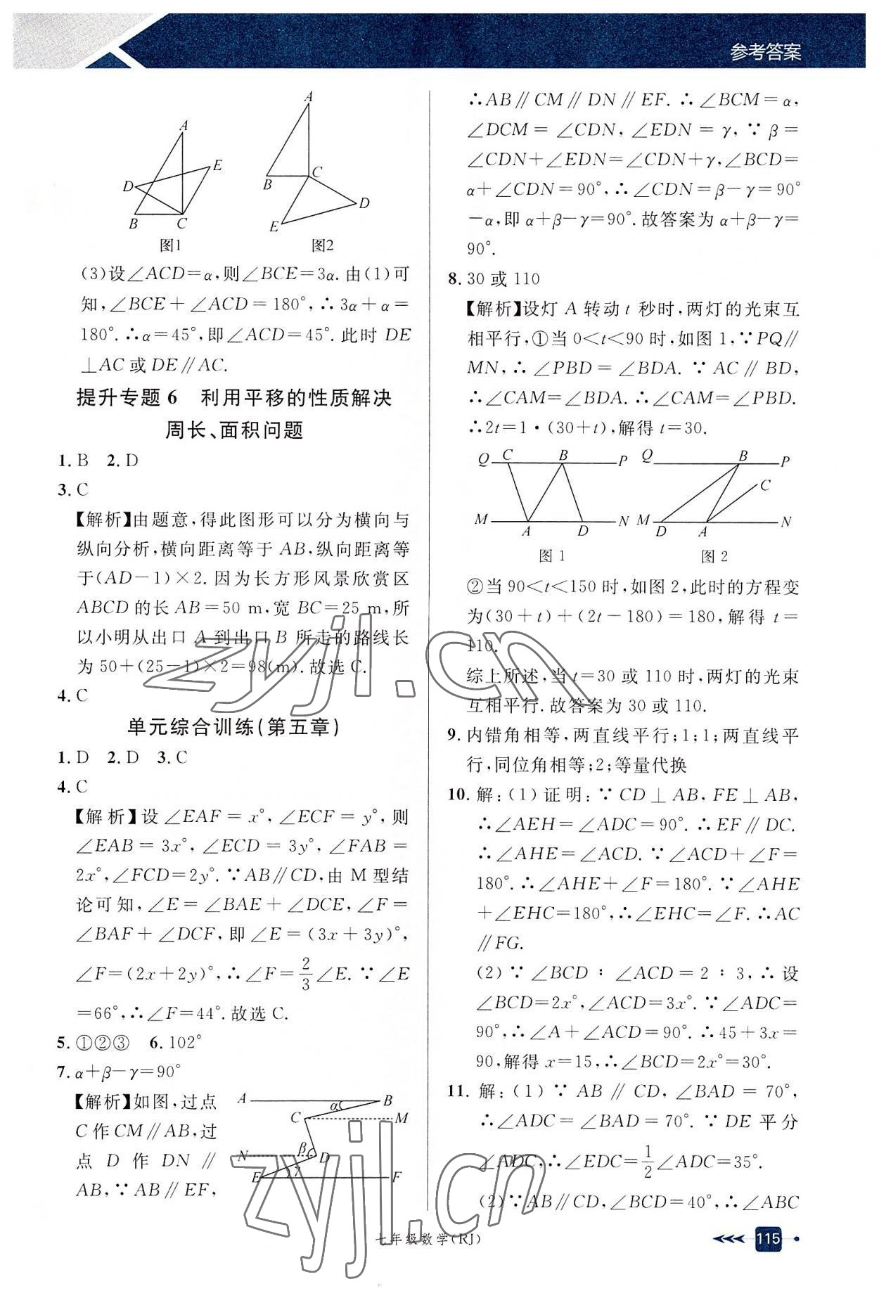 2022年周末練一練七年級數學下冊人教版 第7頁