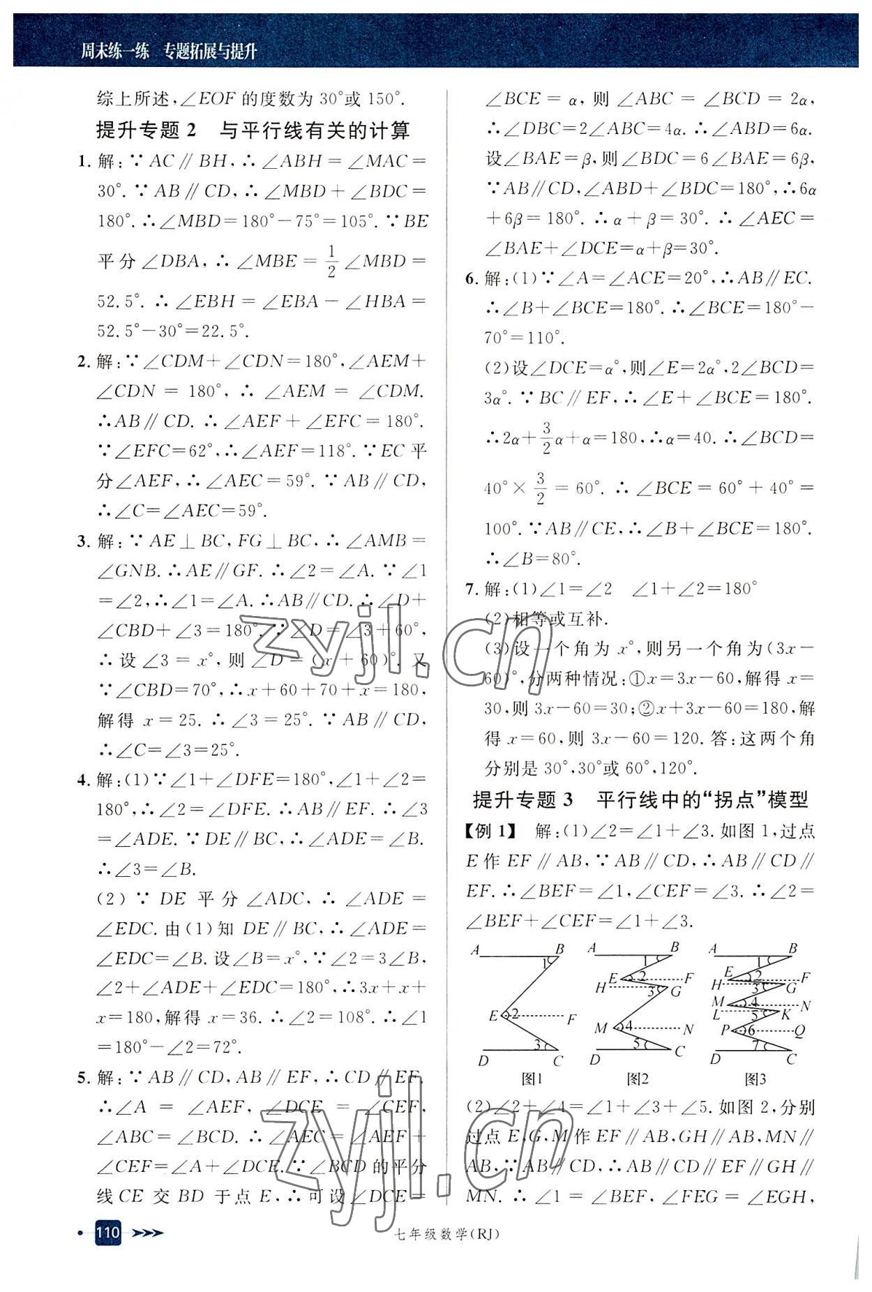 2022年周末練一練七年級數學下冊人教版 第2頁