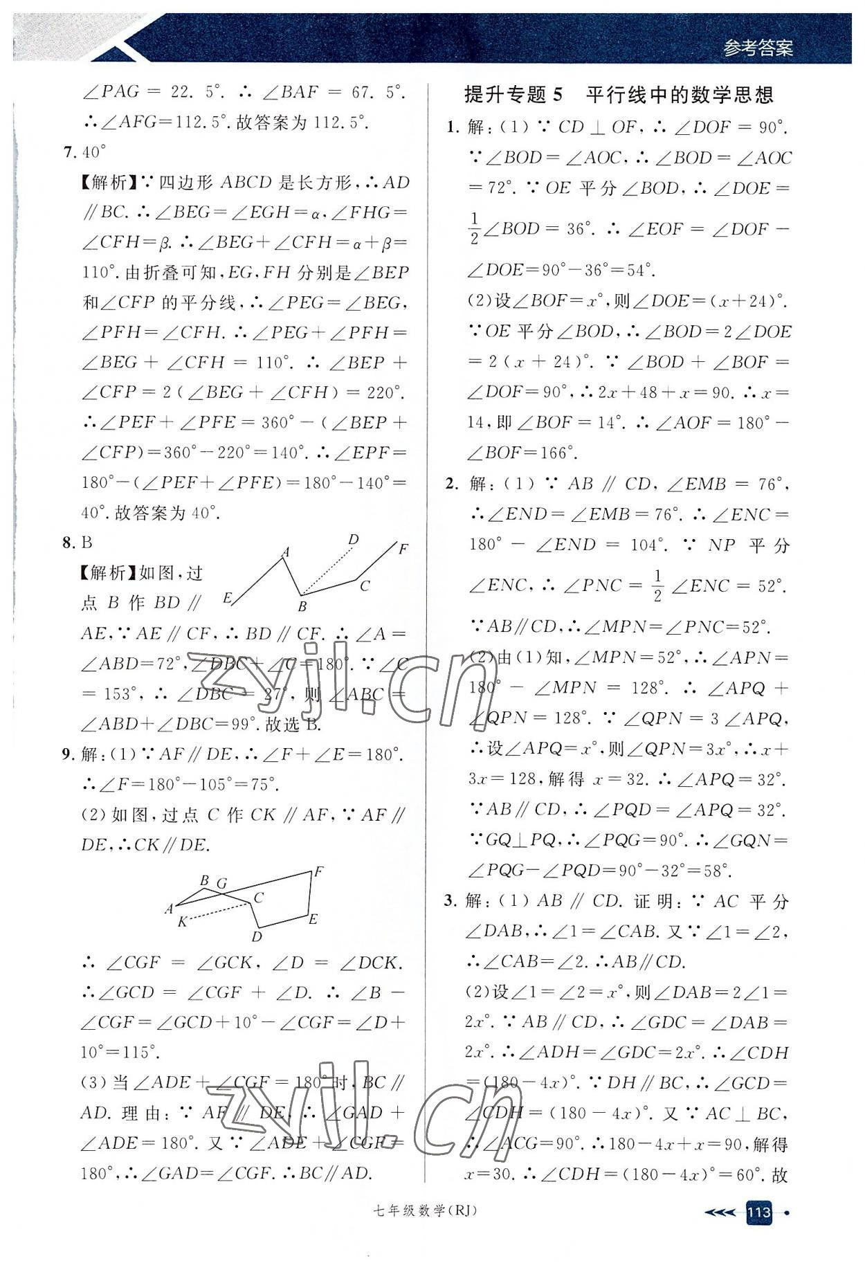 2022年周末練一練七年級數學下冊人教版 第5頁