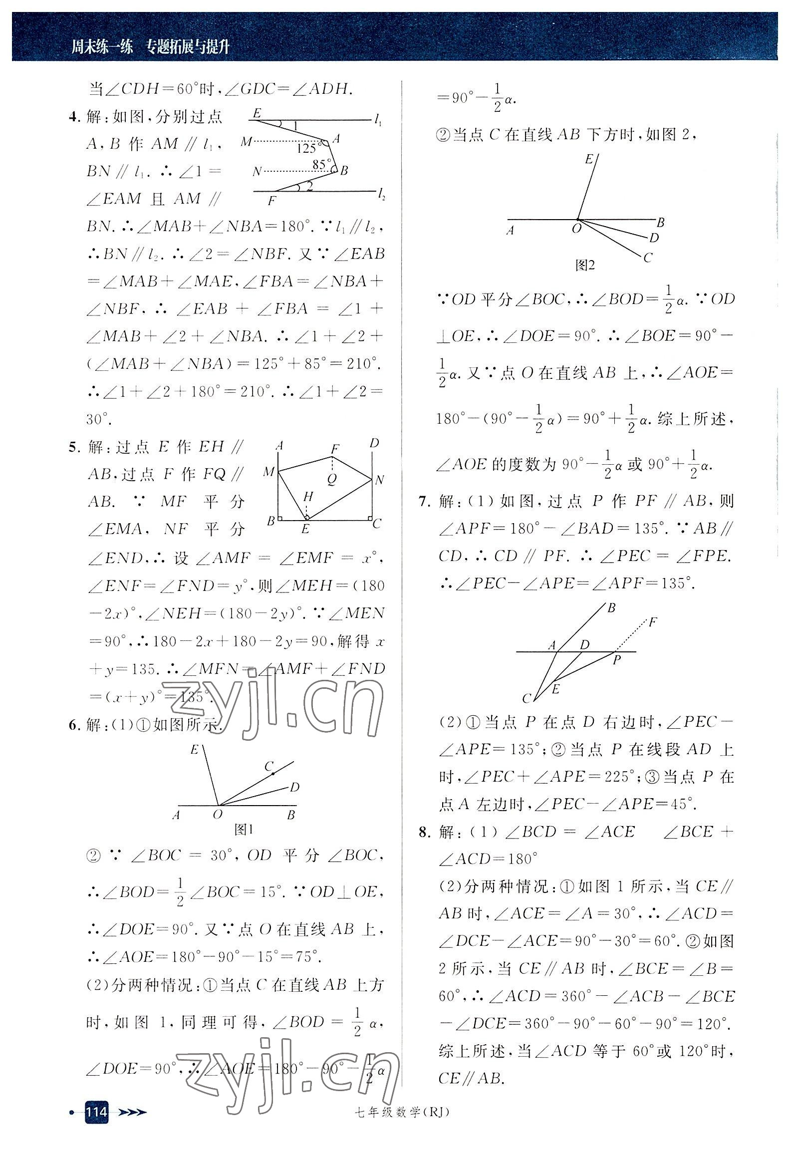 2022年周末練一練七年級數學下冊人教版 第6頁