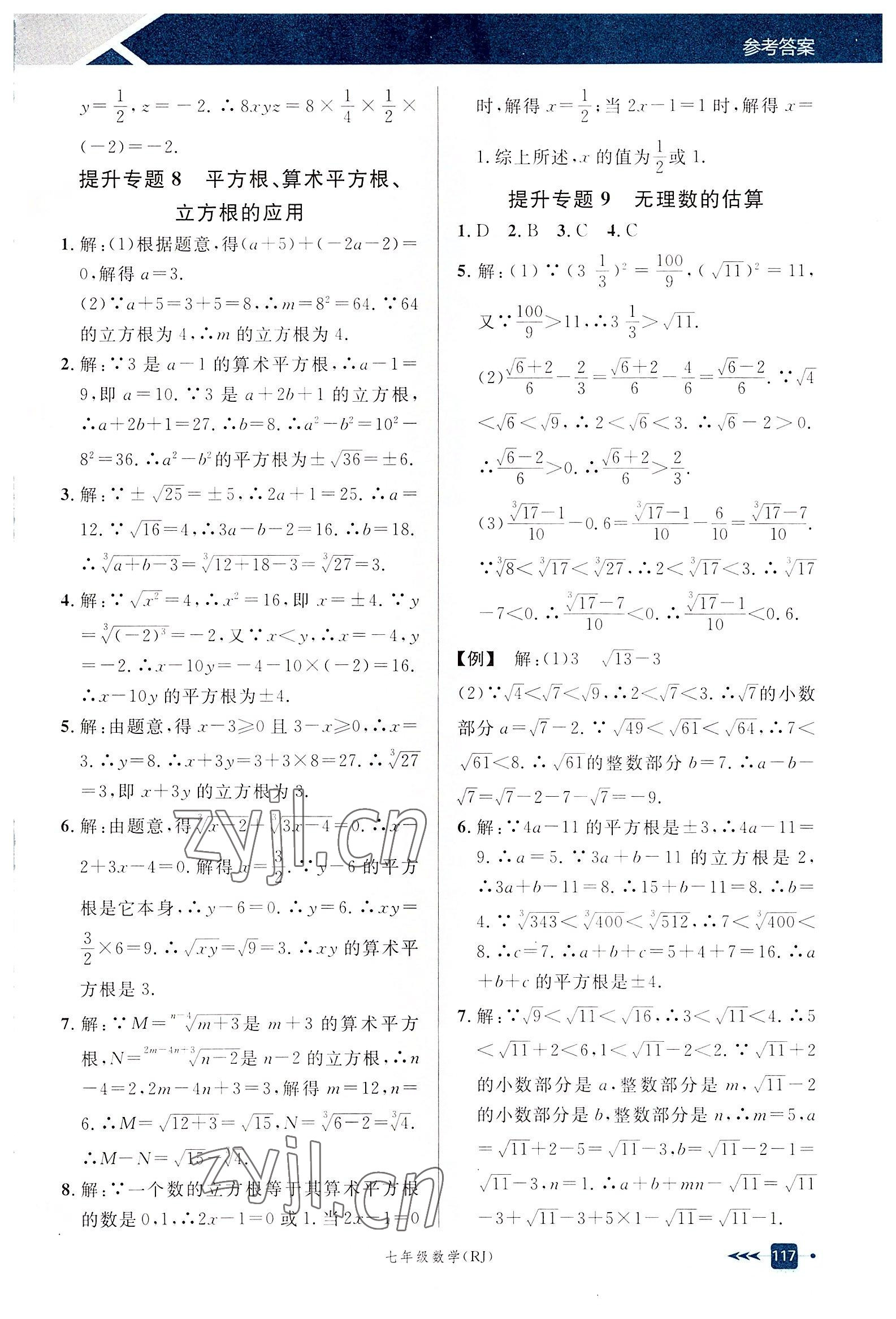 2022年周末練一練七年級數學下冊人教版 第9頁