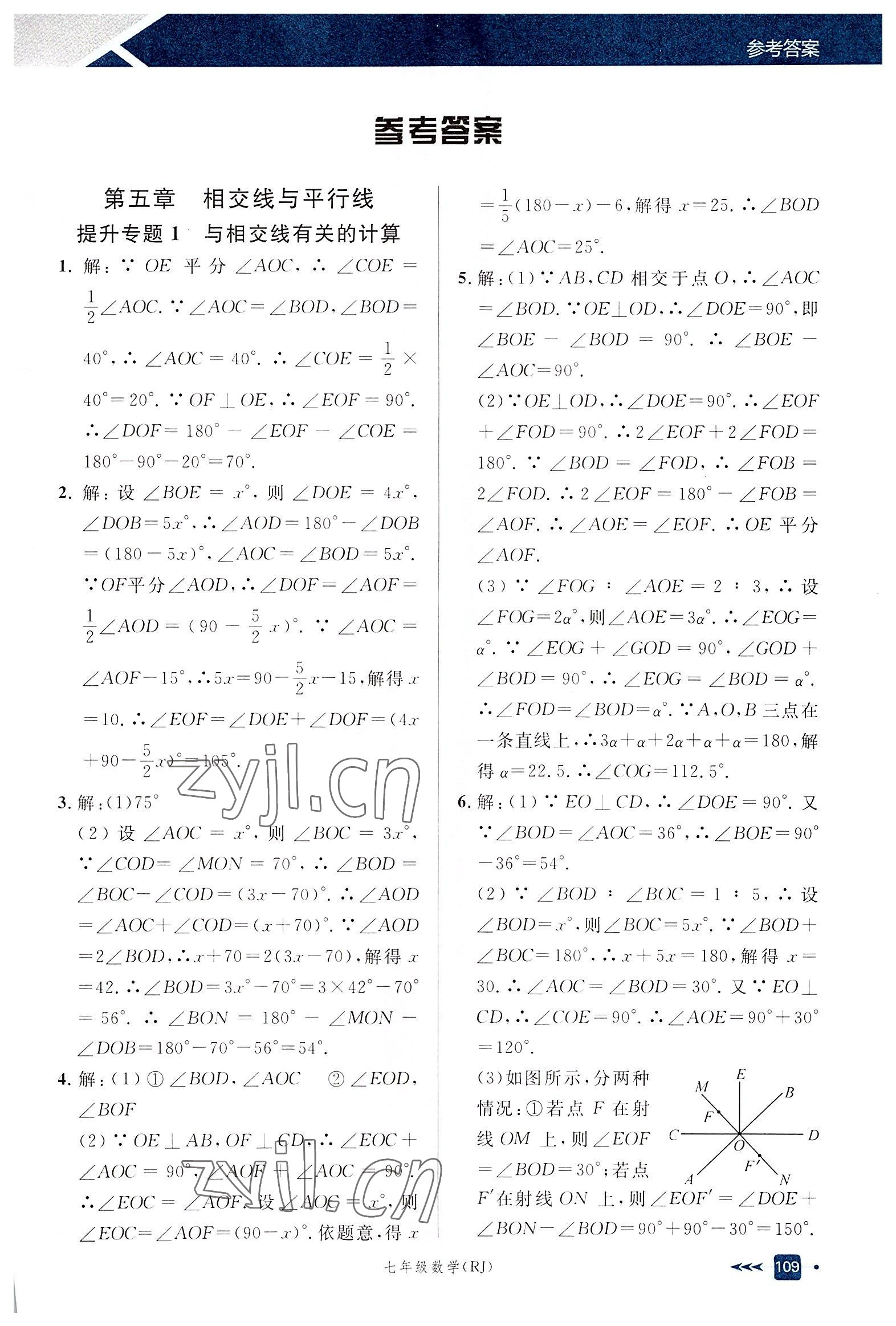 2022年周末練一練七年級數學下冊人教版 第1頁