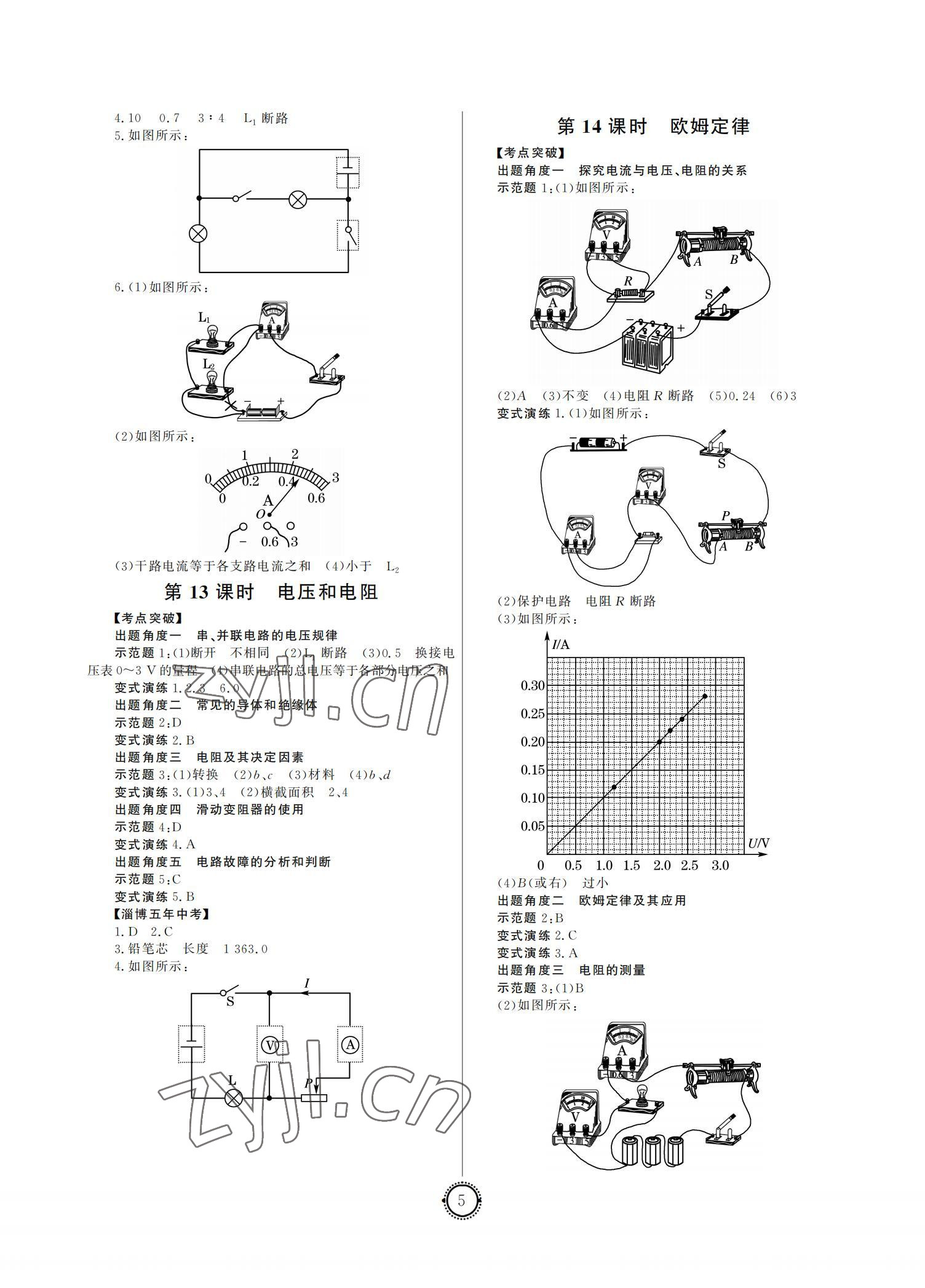 2022年初中總復(fù)習(xí)山東文藝出版社物理中考淄博專版 參考答案第5頁