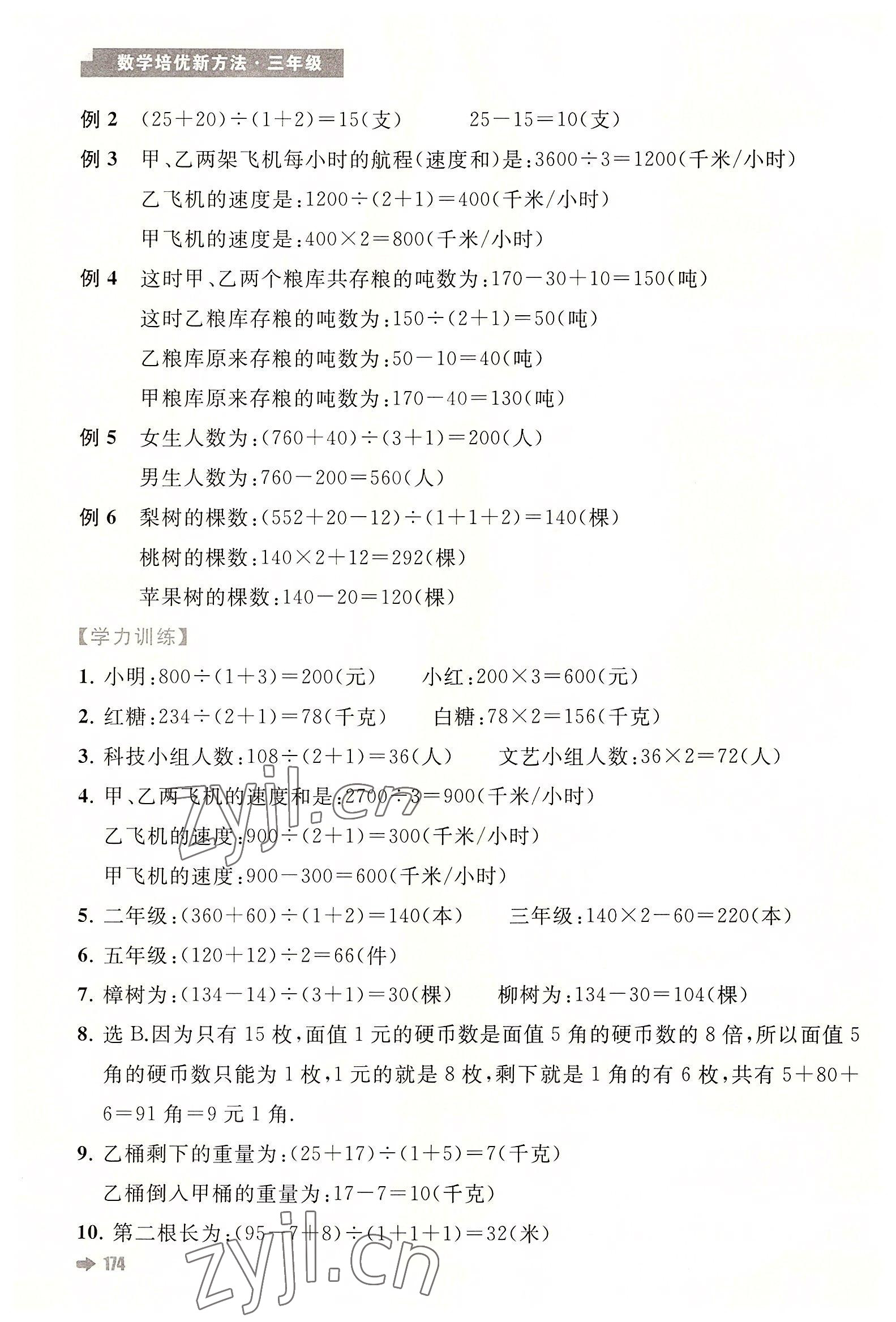 2022年培优新方法三年级数学人教版 第10页