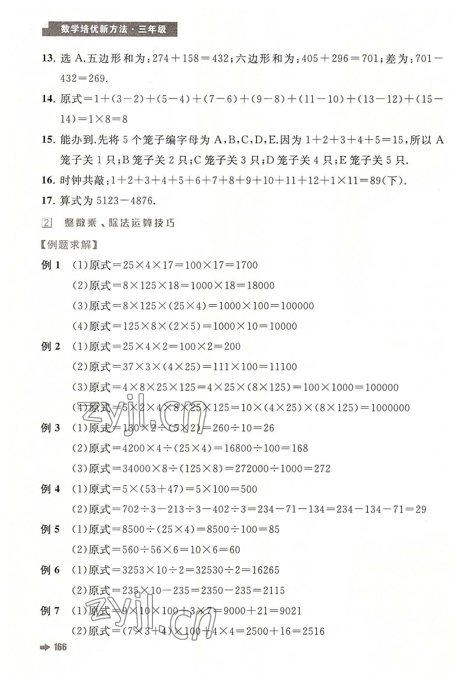 2022年培优新方法三年级数学人教版 第2页