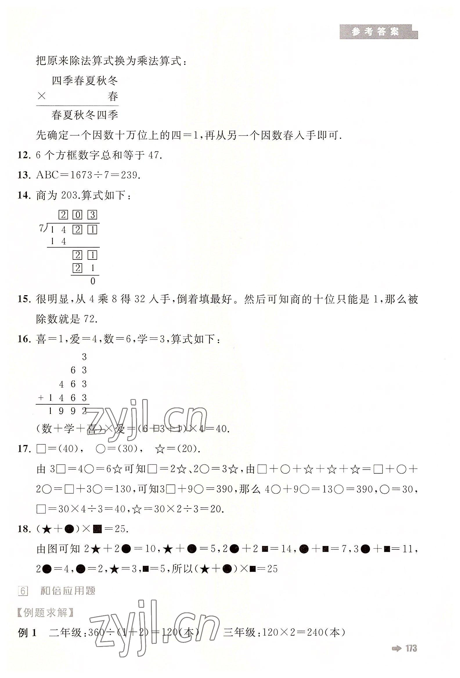 2022年培优新方法三年级数学人教版 第9页