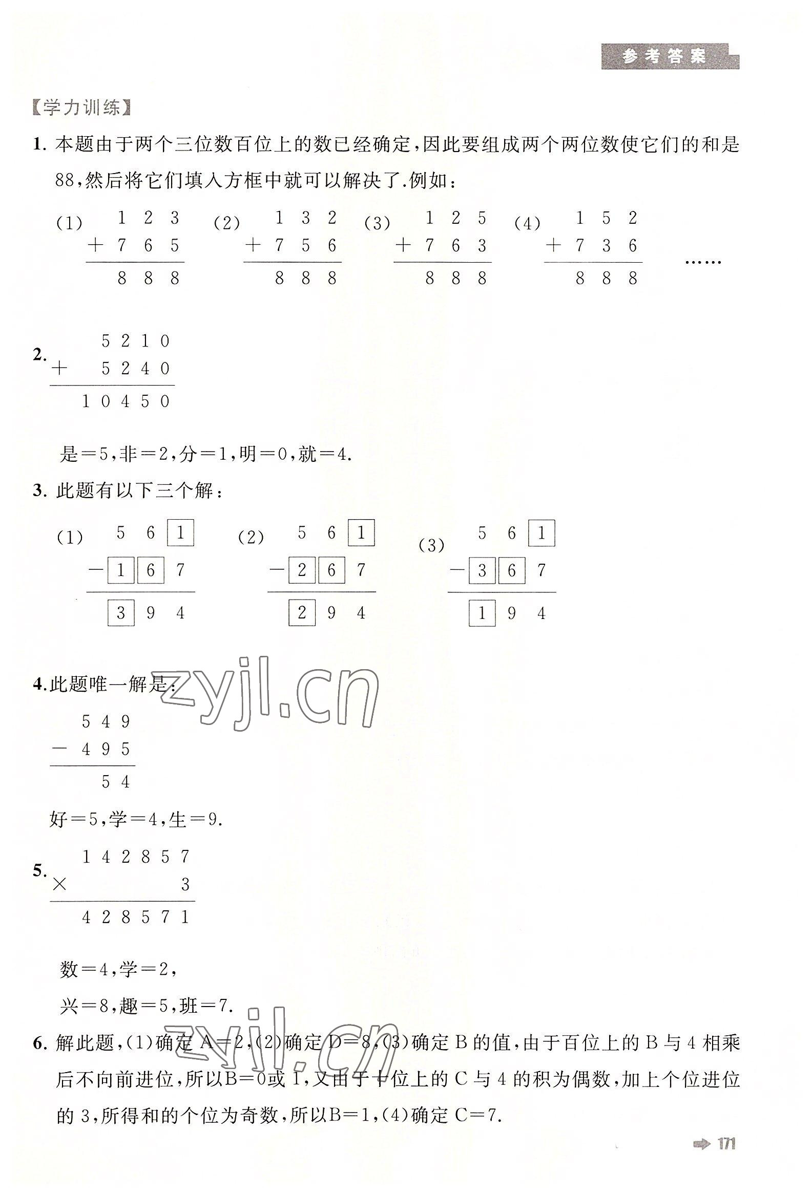 2022年培优新方法三年级数学人教版 第7页