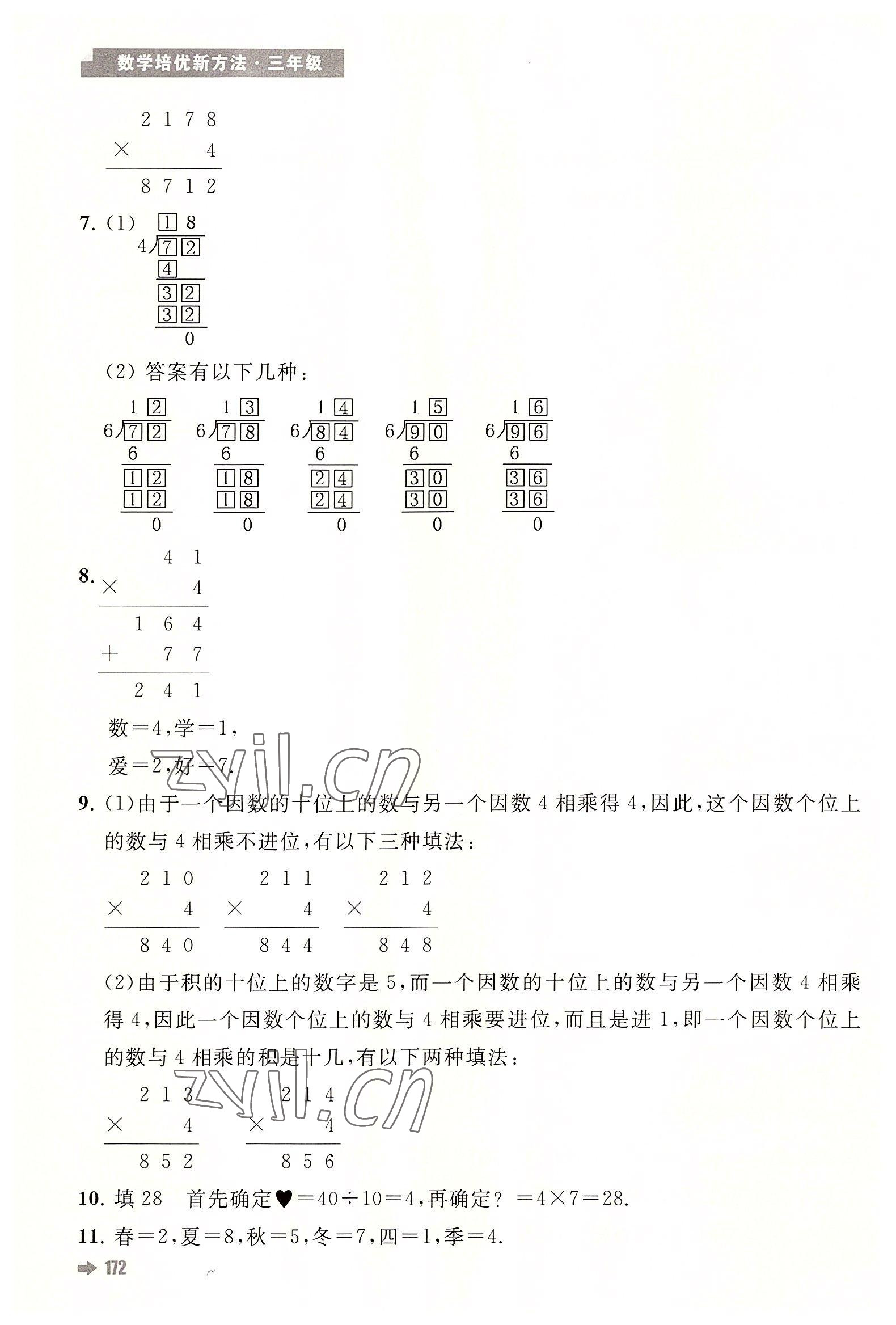 2022年培优新方法三年级数学人教版 第8页