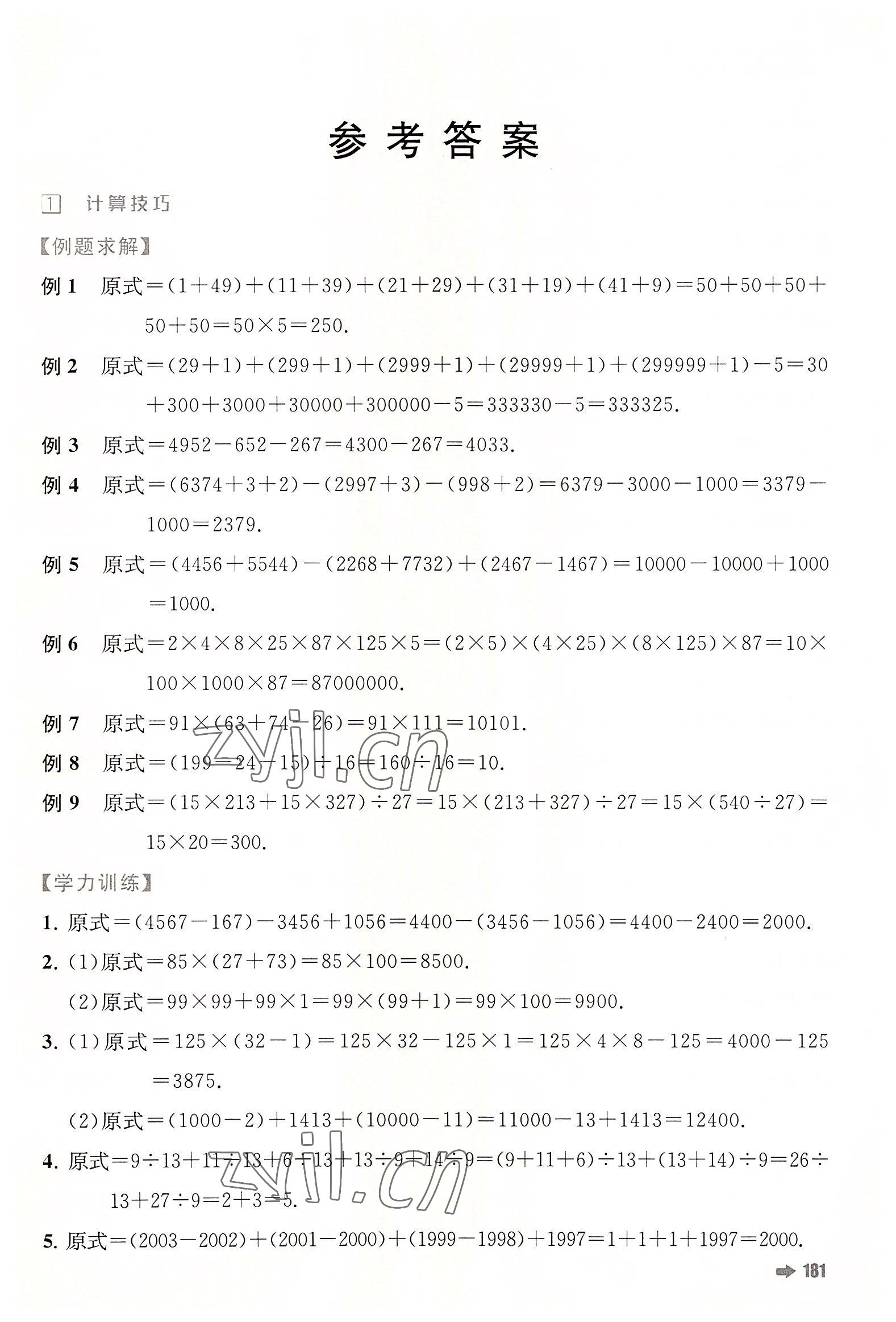 2022年培優(yōu)新方法四年級數(shù)學(xué)人教版 第1頁