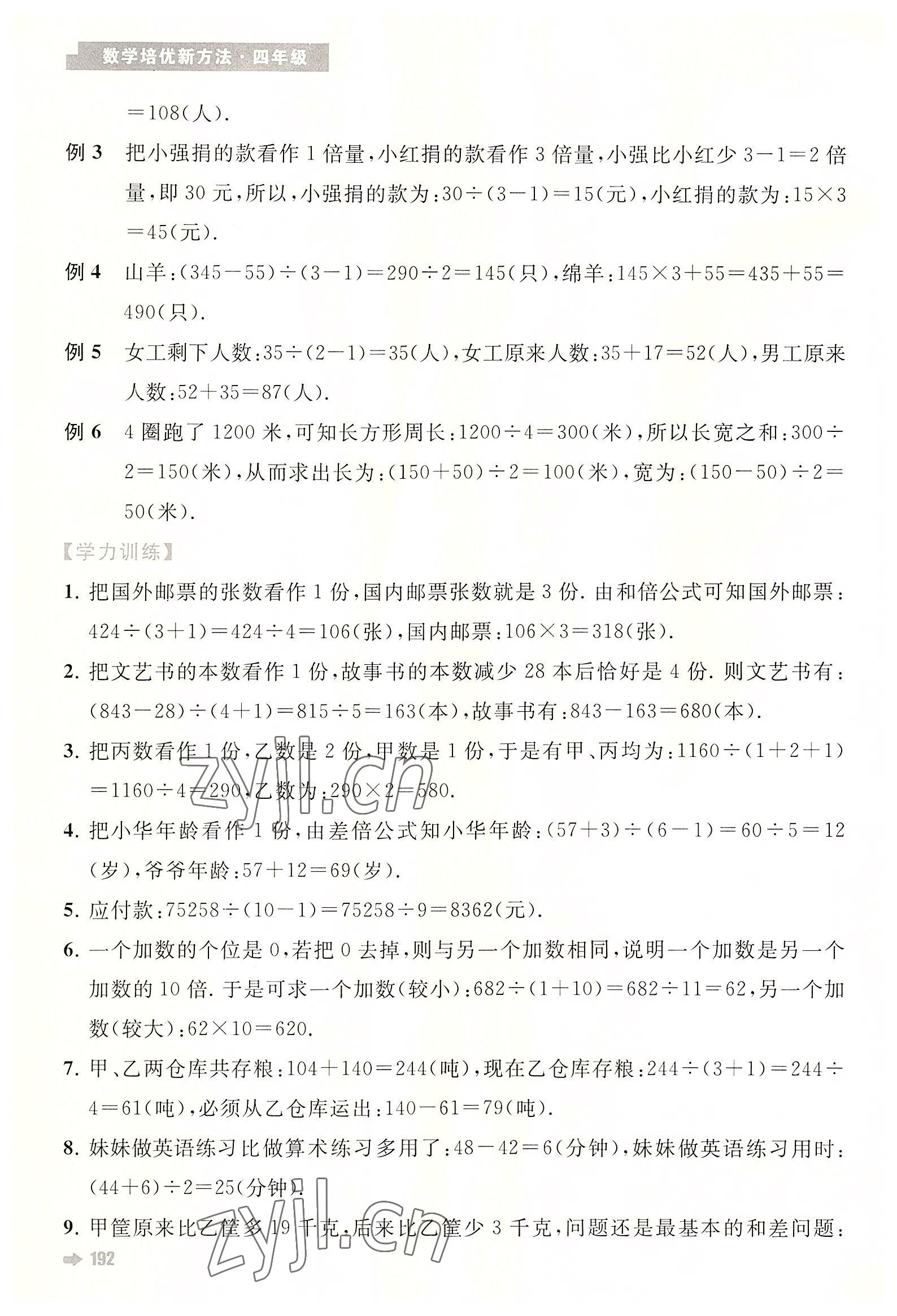 2022年培優(yōu)新方法四年級數(shù)學(xué)人教版 第12頁