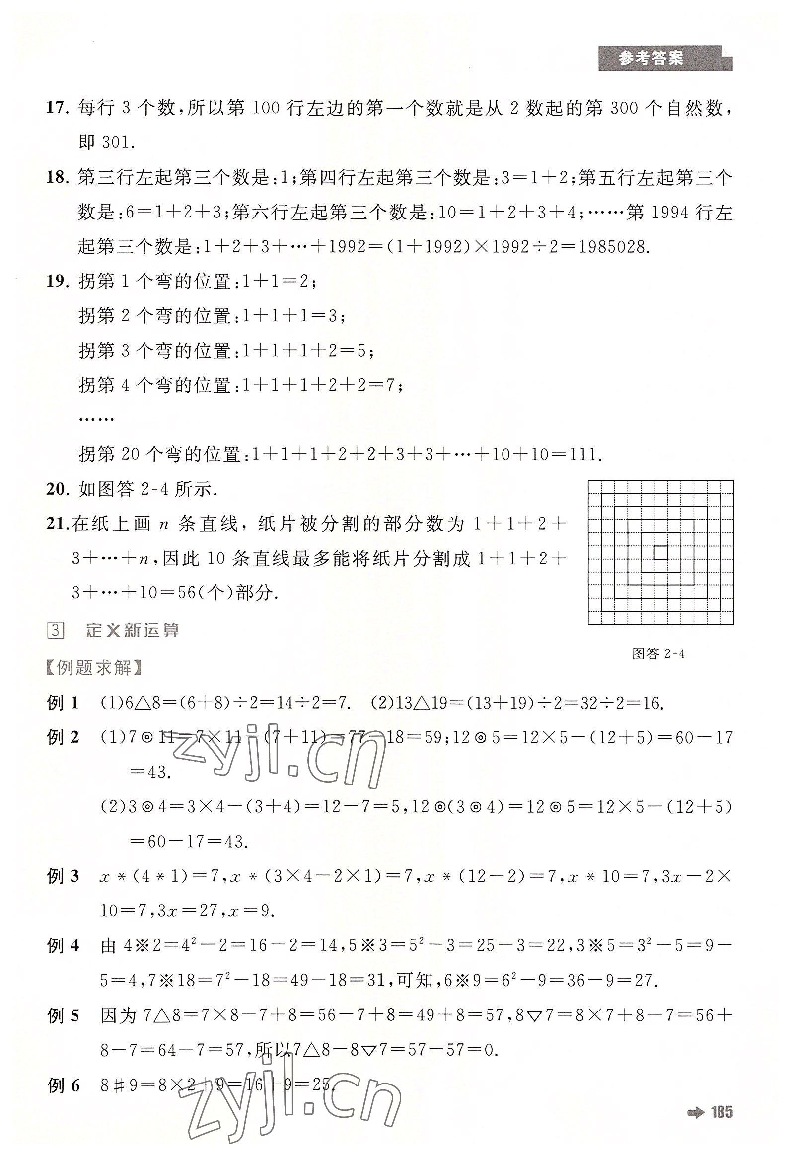 2022年培優(yōu)新方法四年級(jí)數(shù)學(xué)人教版 第5頁