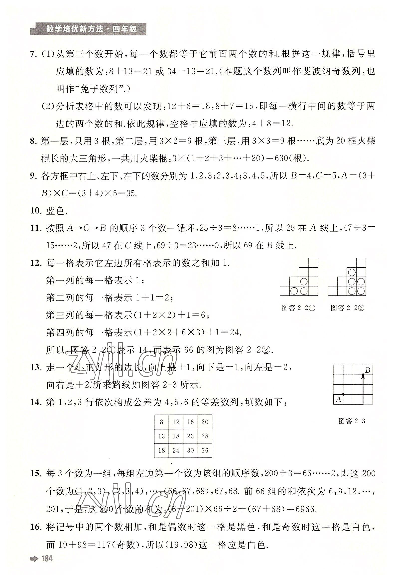 2022年培優(yōu)新方法四年級數(shù)學(xué)人教版 第4頁