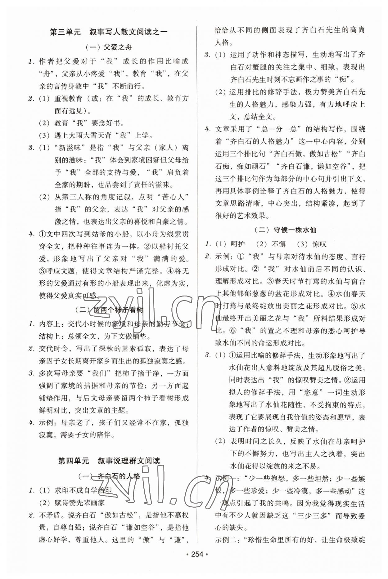 2022年现代文阅读解题攻略&nbsp;第4页