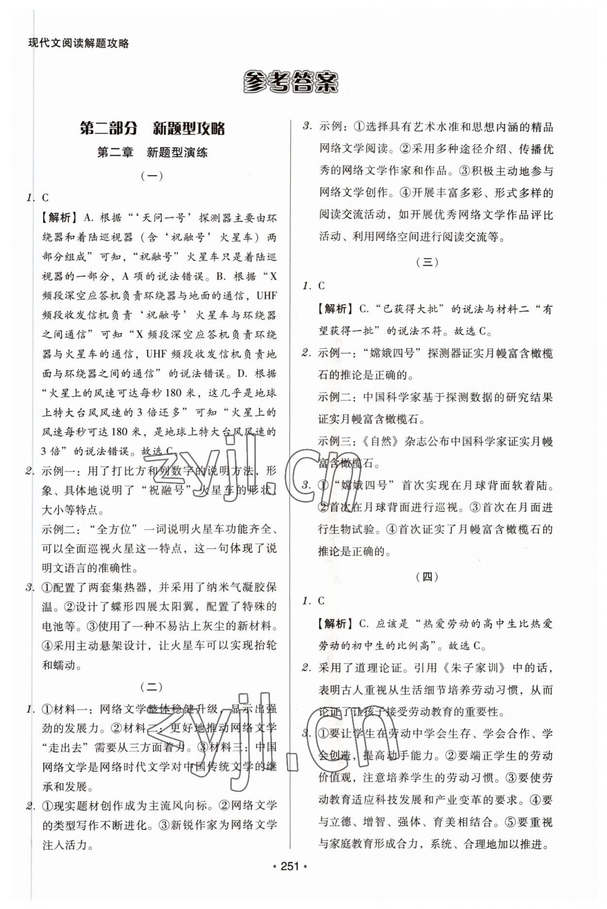 2022年现代文阅读解题攻略 第1页