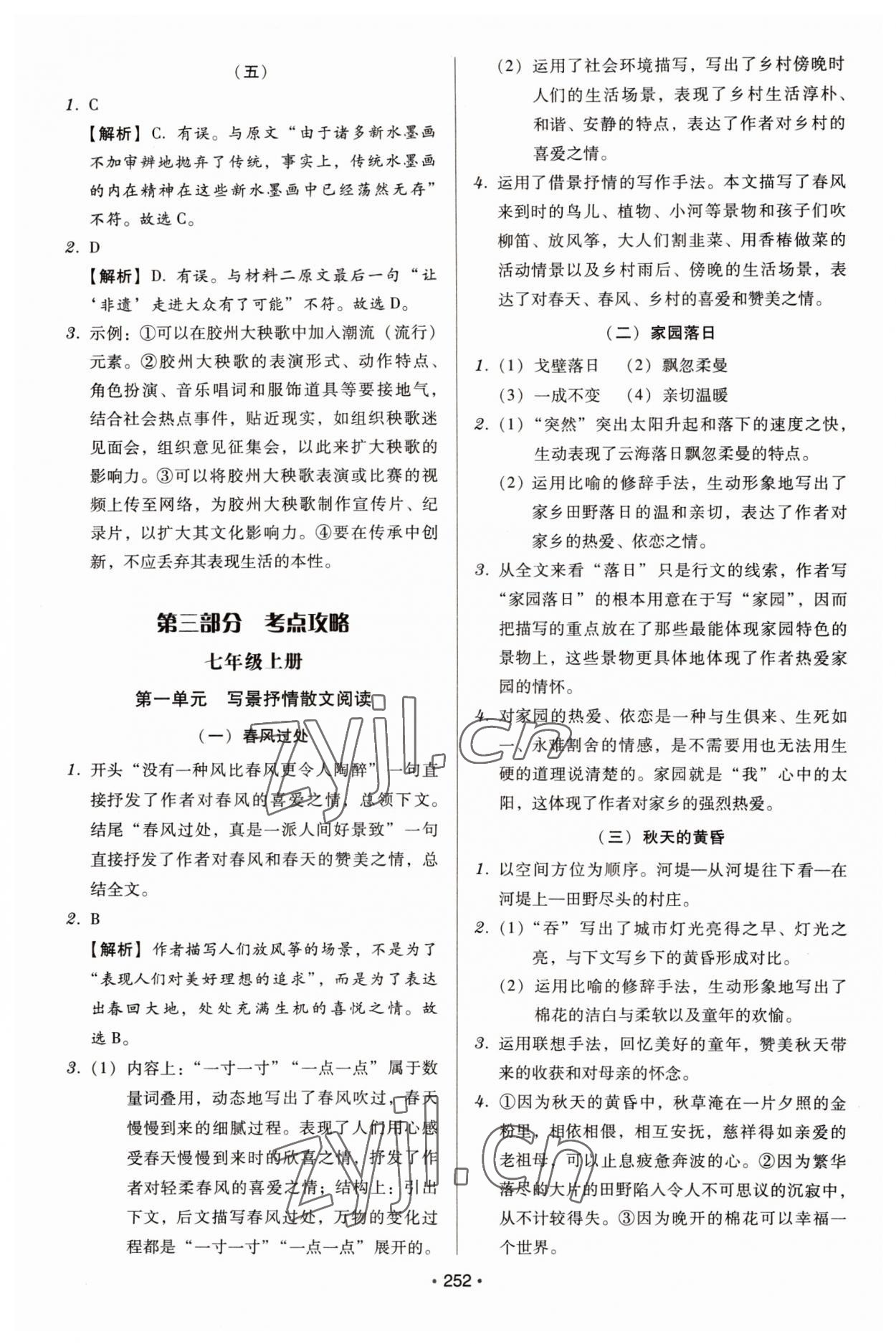 2022年现代文阅读解题攻略 第2页