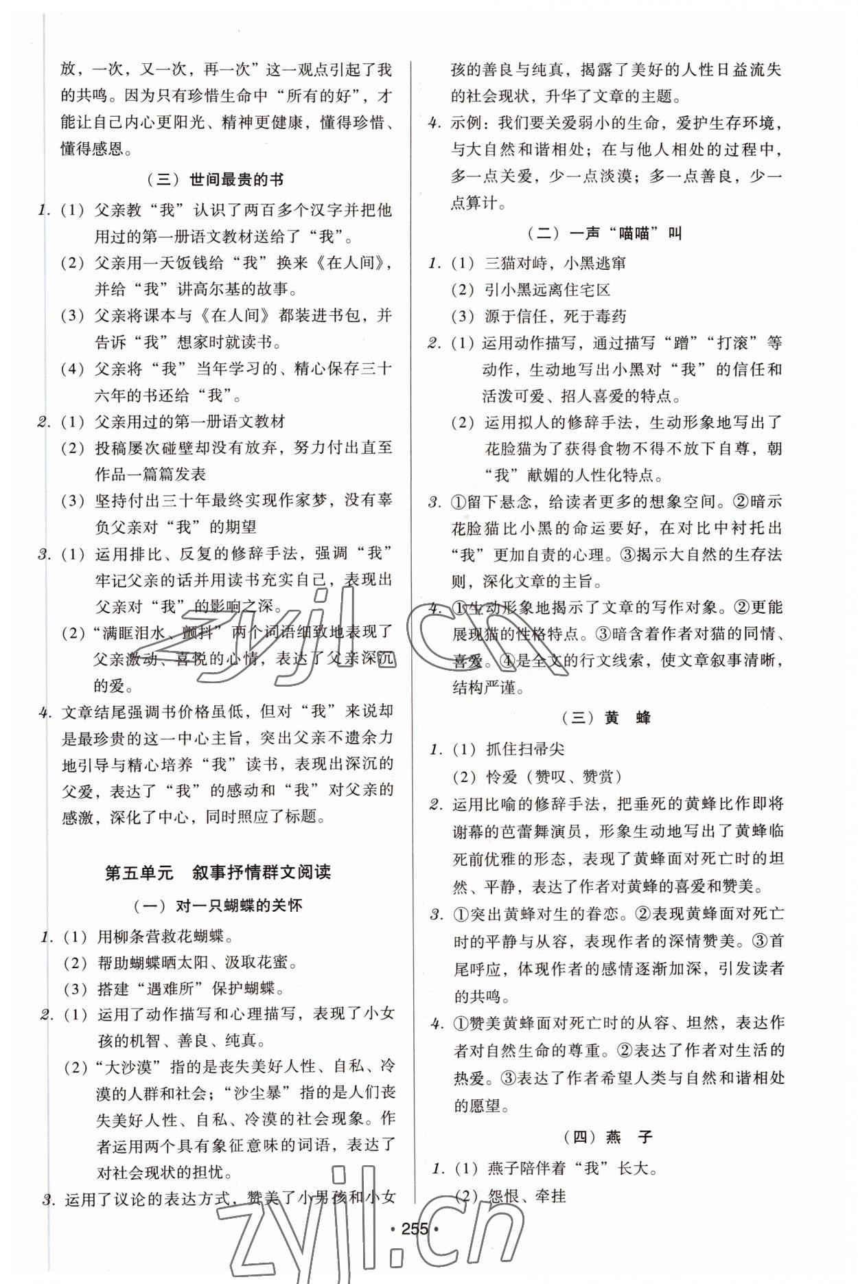 2022年现代文阅读解题攻略&nbsp;第5页