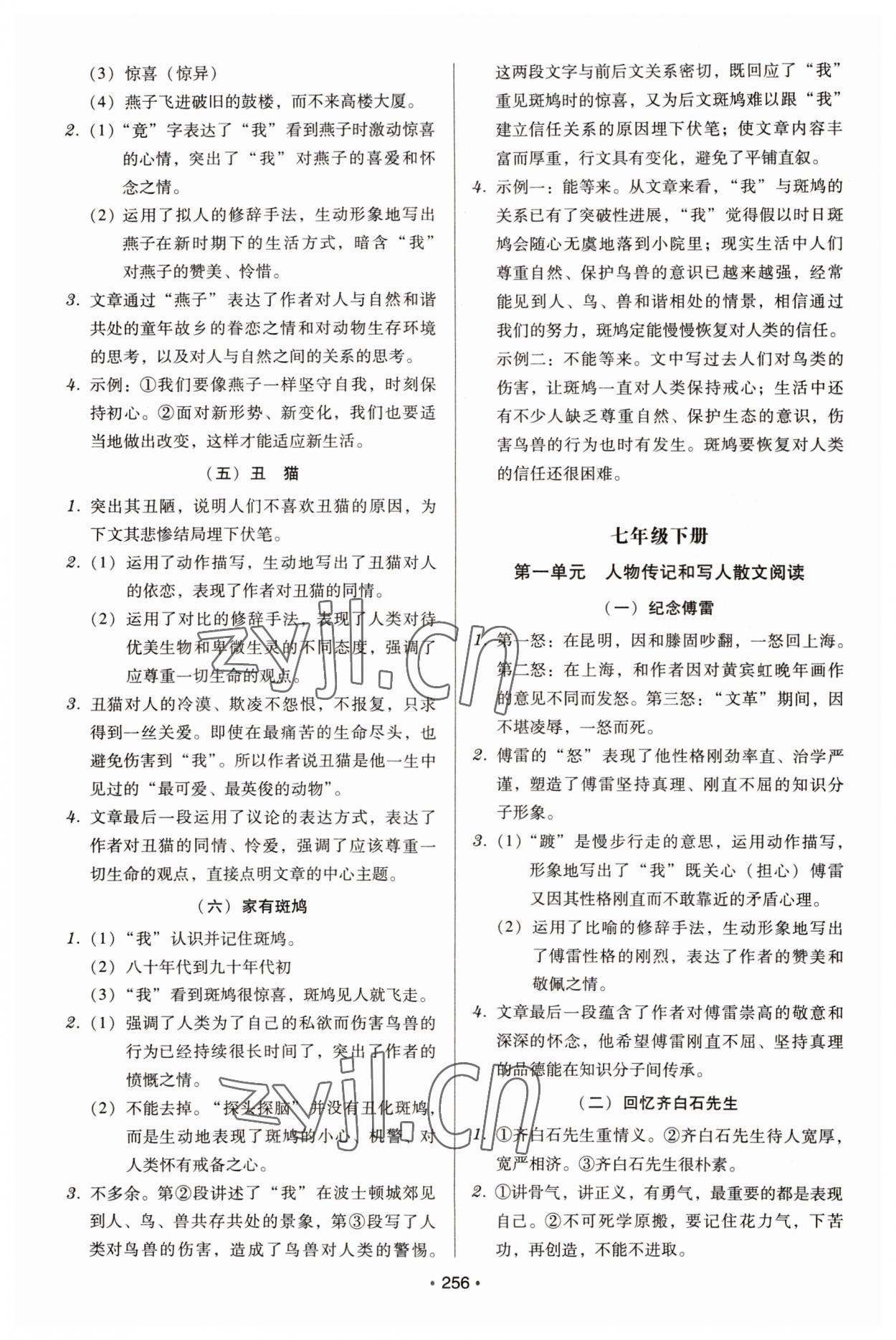 2022年现代文阅读解题攻略&nbsp;第6页