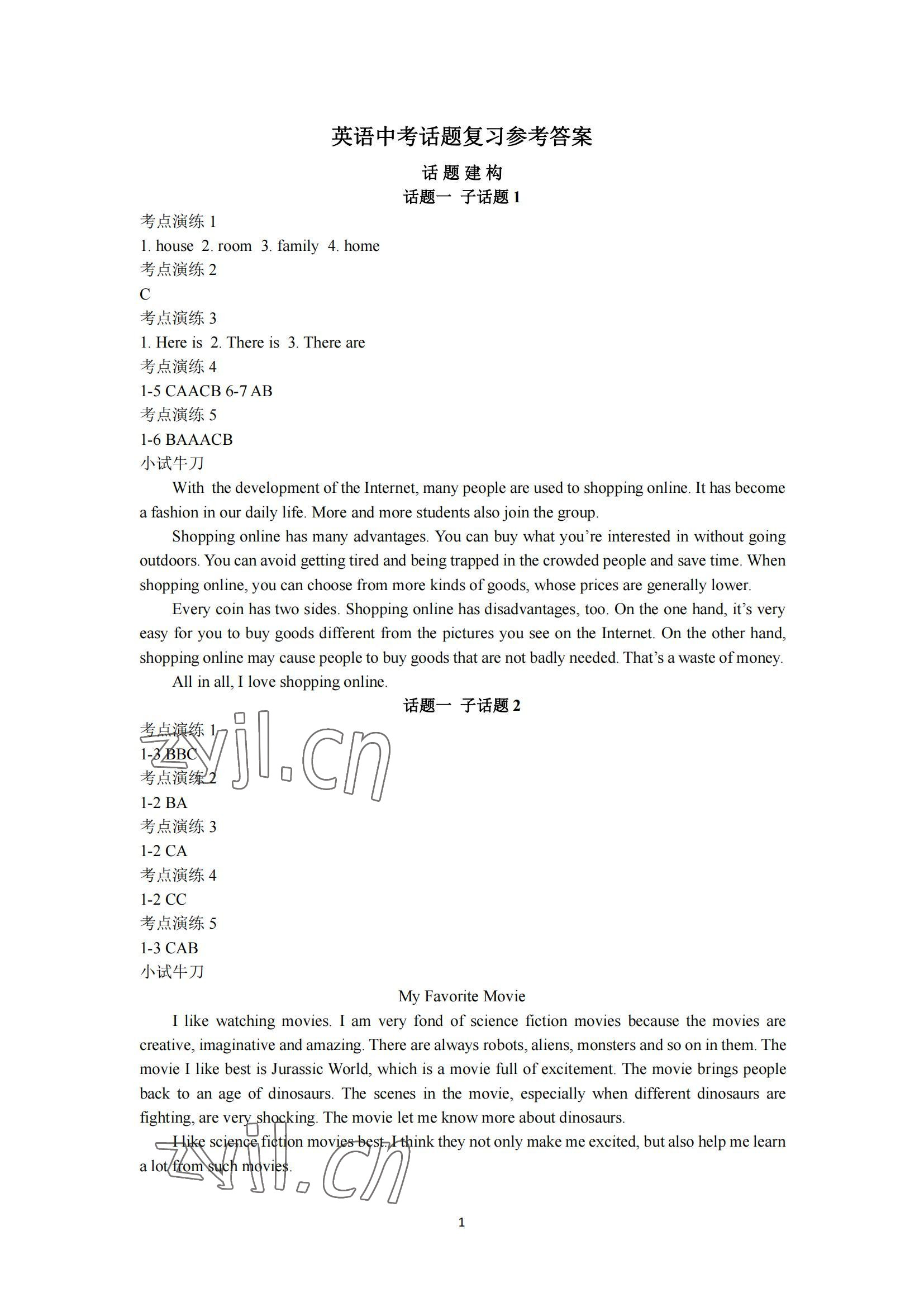 2022年英語話題復習 參考答案第1頁