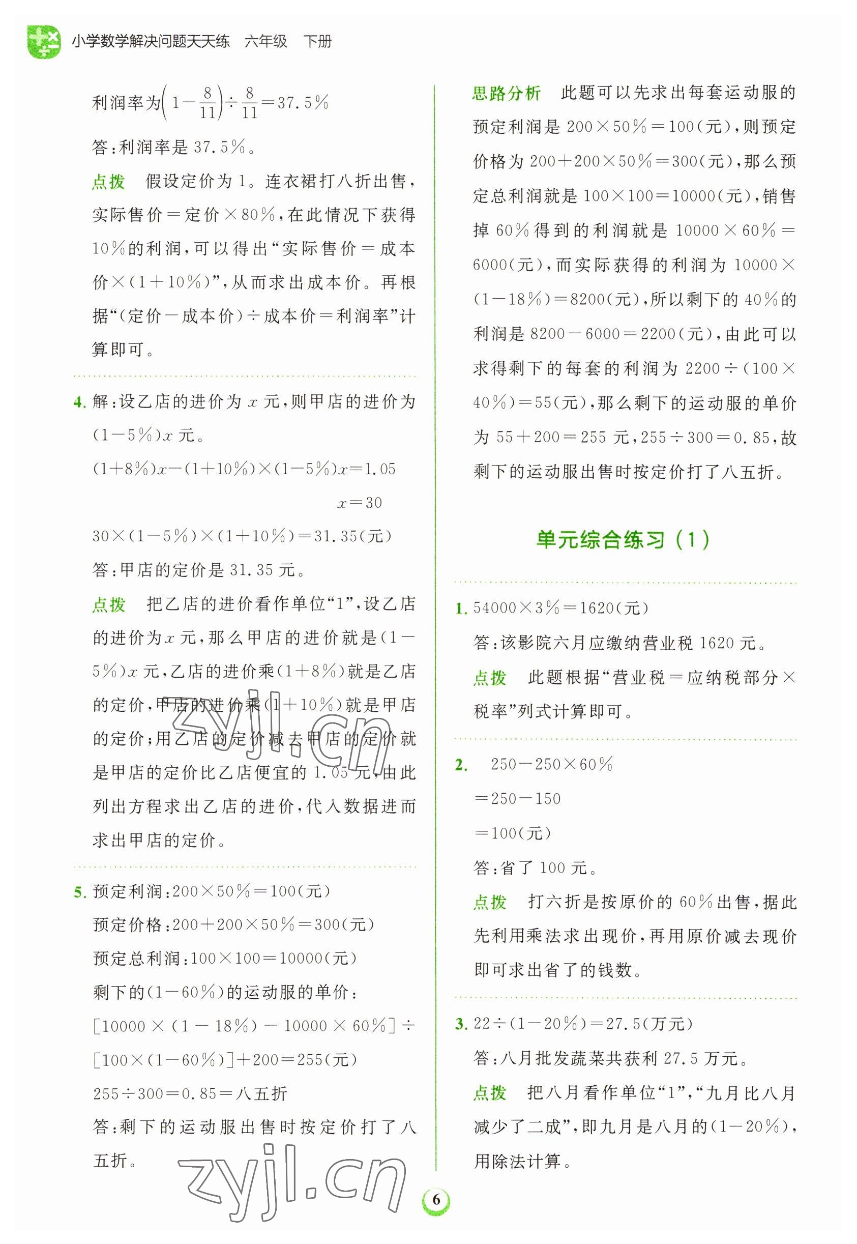 2022年金牛耳解決問題天天練六年級數學下冊人教版 第6頁