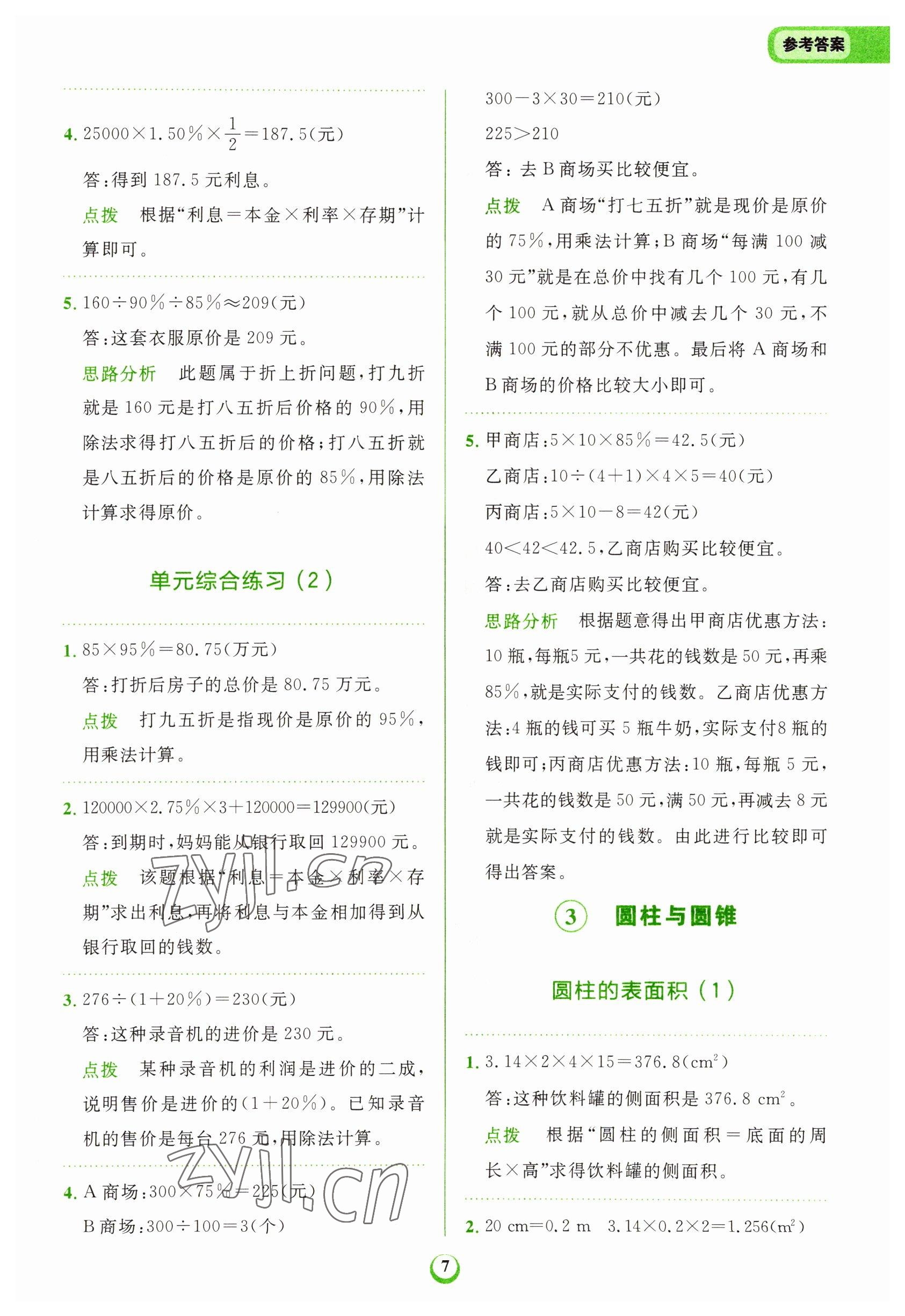 2022年金牛耳解決問題天天練六年級數學下冊人教版 第7頁