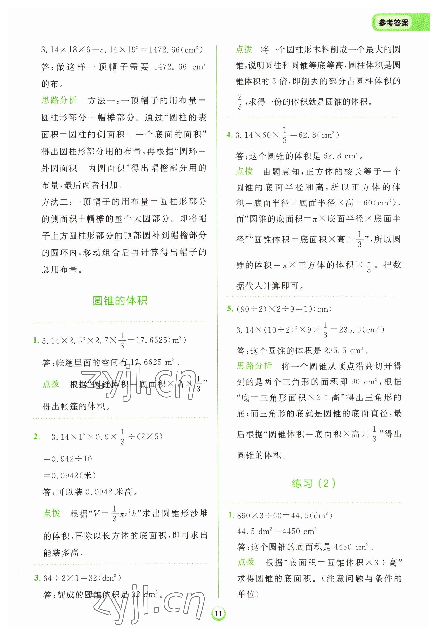 2022年金牛耳解決問題天天練六年級數學下冊人教版 第11頁